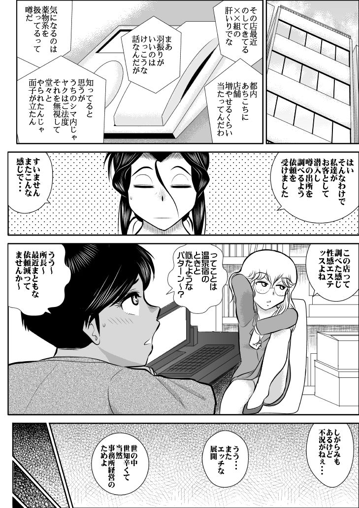 Furutan 3 "Sennyuu, Kairaku Esthe Hen" page 5 full