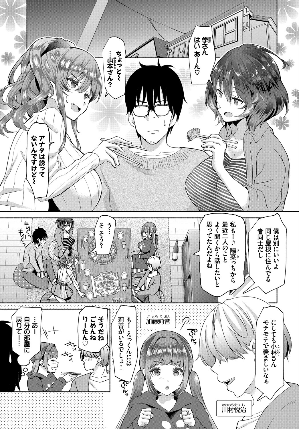 InCha na Ore ga Madougu o Tsukatte Share House de Harem o Tsukutte Mita. Ch. 4 page 3 full