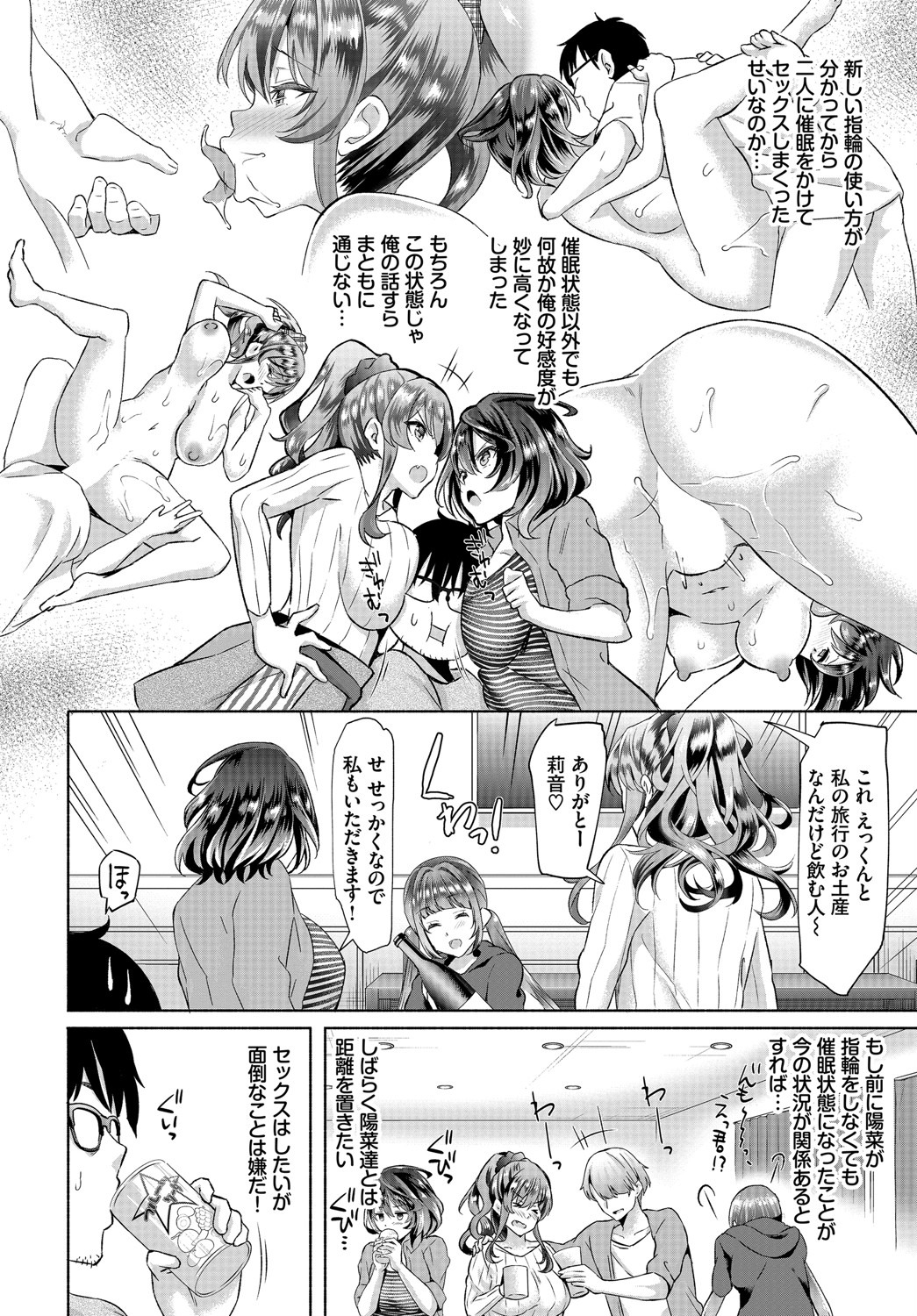 InCha na Ore ga Madougu o Tsukatte Share House de Harem o Tsukutte Mita. Ch. 4 page 4 full