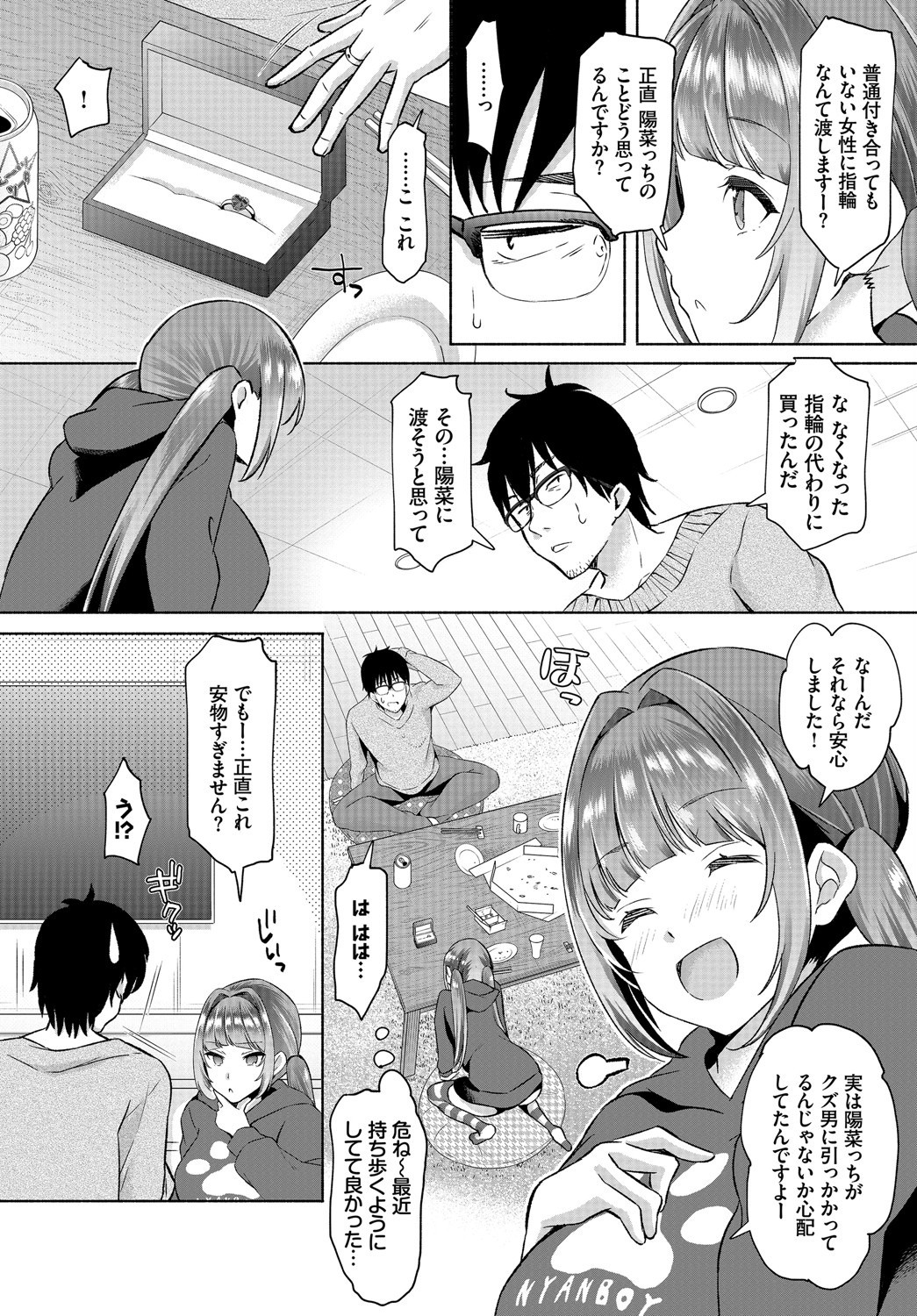 InCha na Ore ga Madougu o Tsukatte Share House de Harem o Tsukutte Mita. Ch. 4 page 6 full