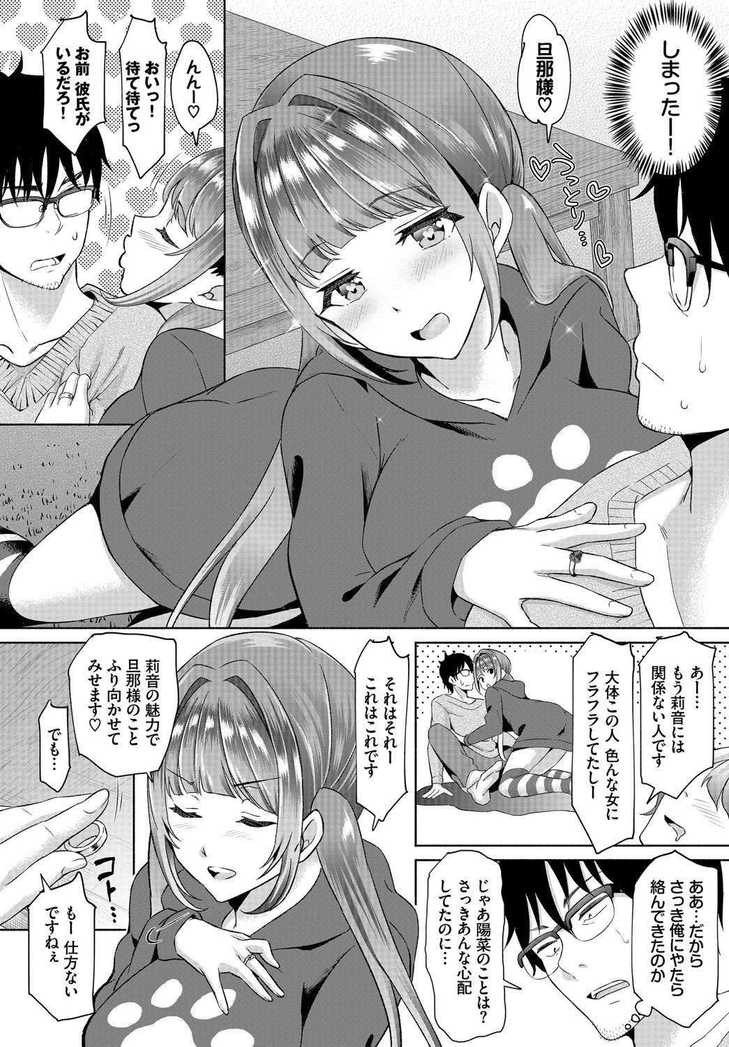 InCha na Ore ga Madougu o Tsukatte Share House de Harem o Tsukutte Mita. Ch. 4 page 8 full