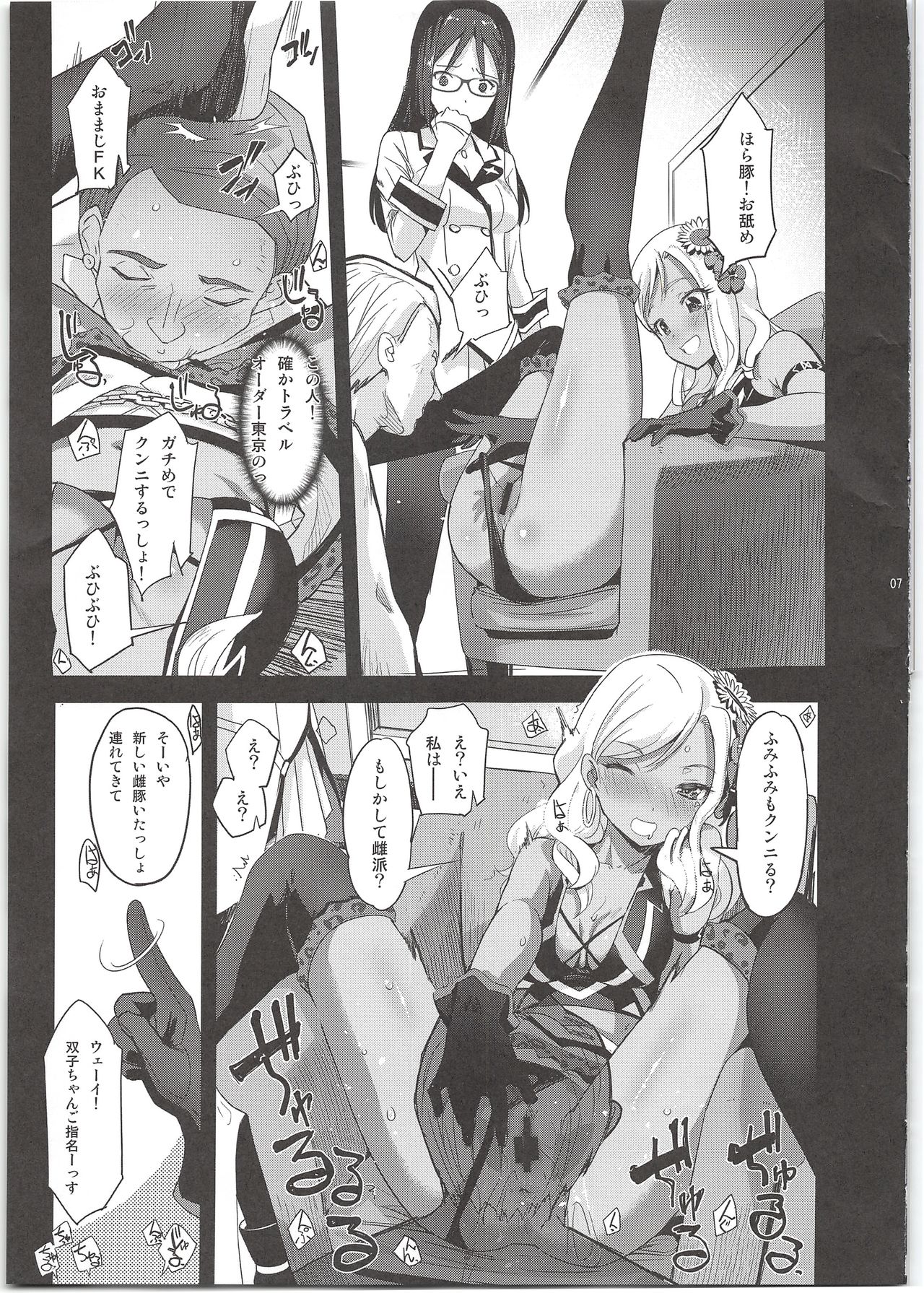 Narukozaka Seisakusho Engiroku 4 page 7 full