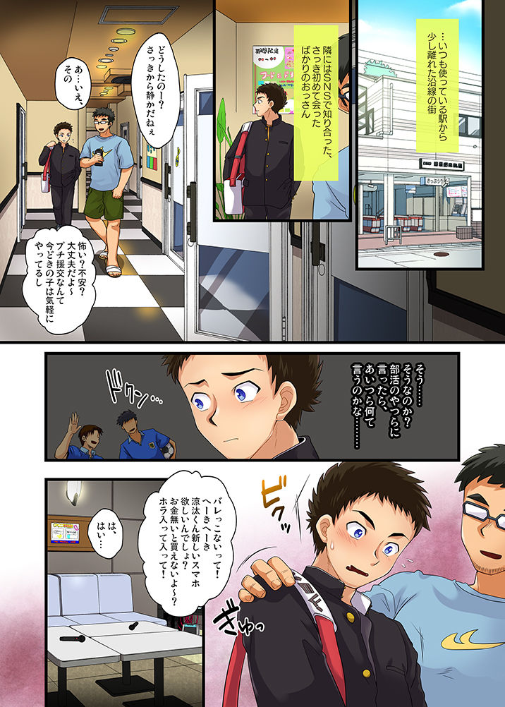 Enkoukei Danshi page 2 full
