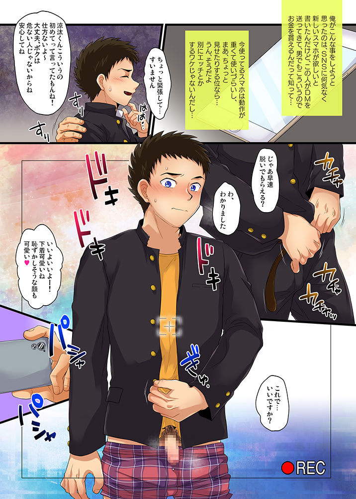 Enkoukei Danshi page 3 full