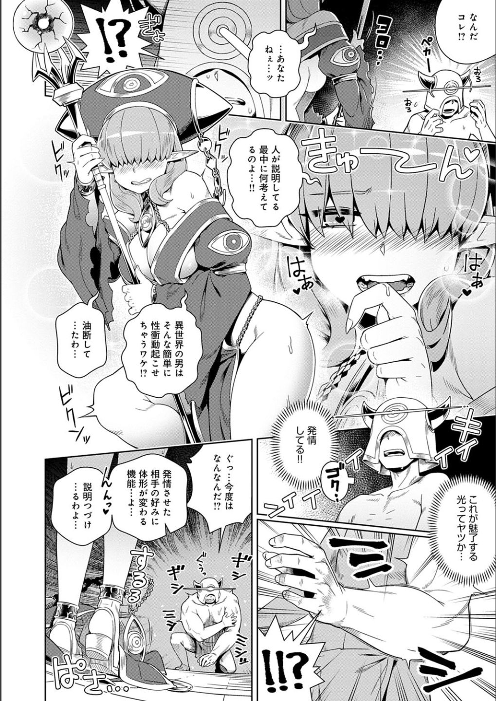 Fushigi Fushidara page 8 full