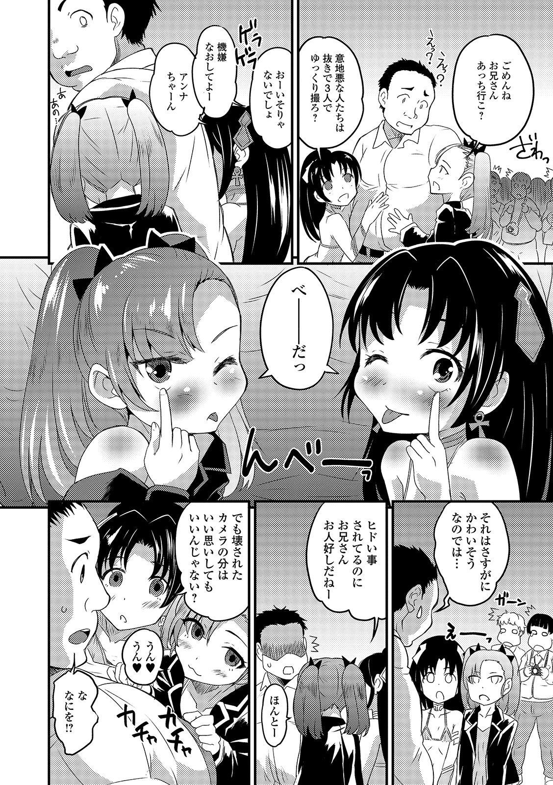 Gekkan Web Otoko no Ko-llection! S Vol. 46 page 10 full