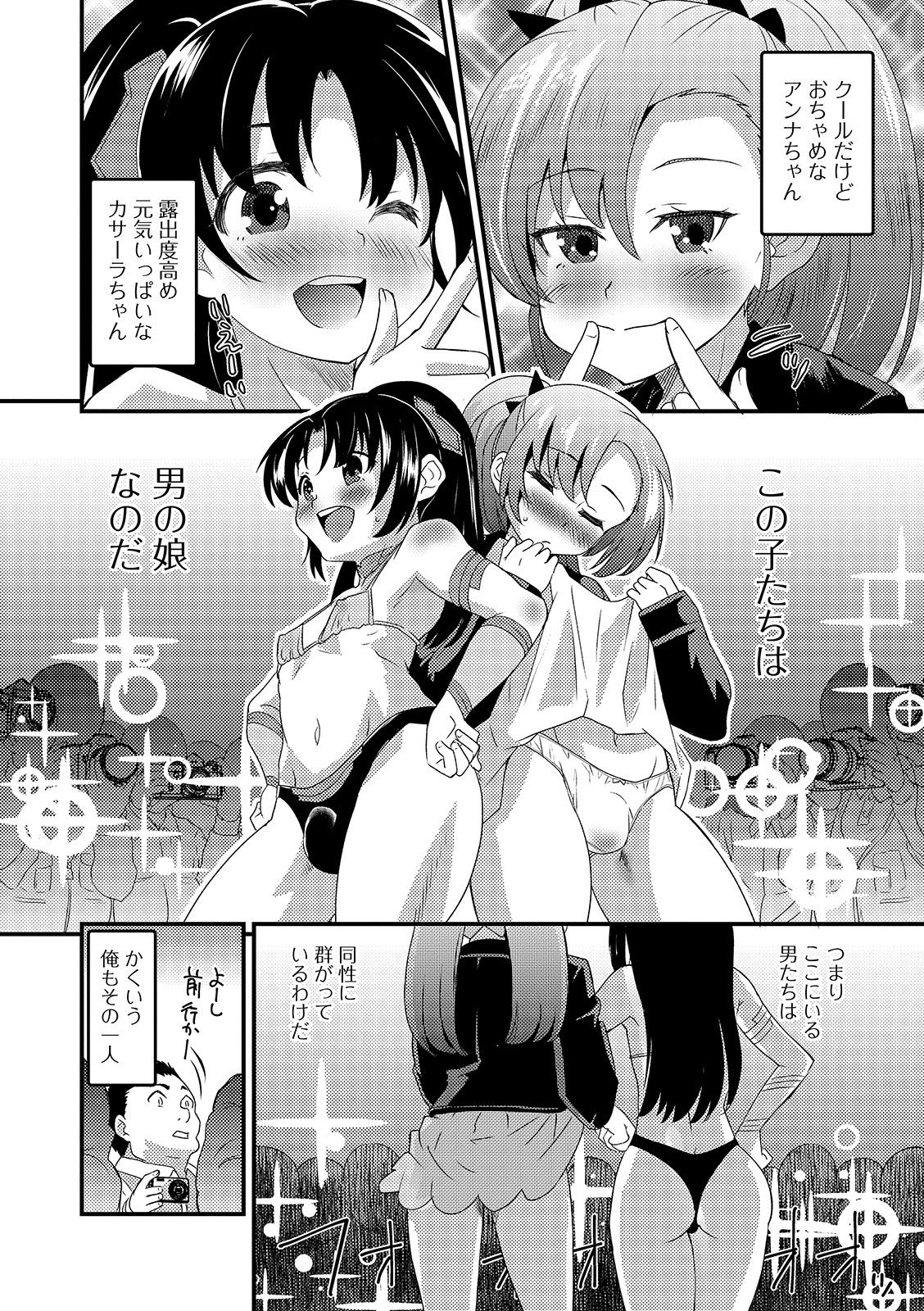 Gekkan Web Otoko no Ko-llection! S Vol. 46 page 8 full