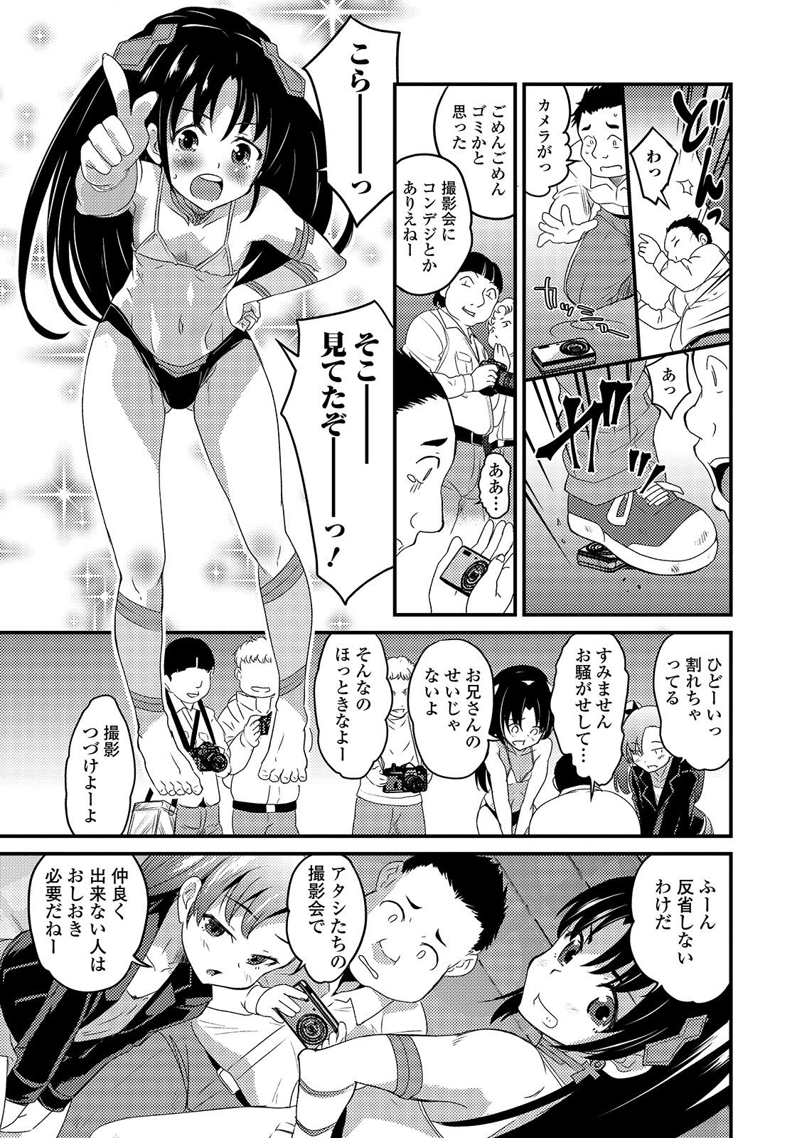 Gekkan Web Otoko no Ko-llection! S Vol. 46 page 9 full