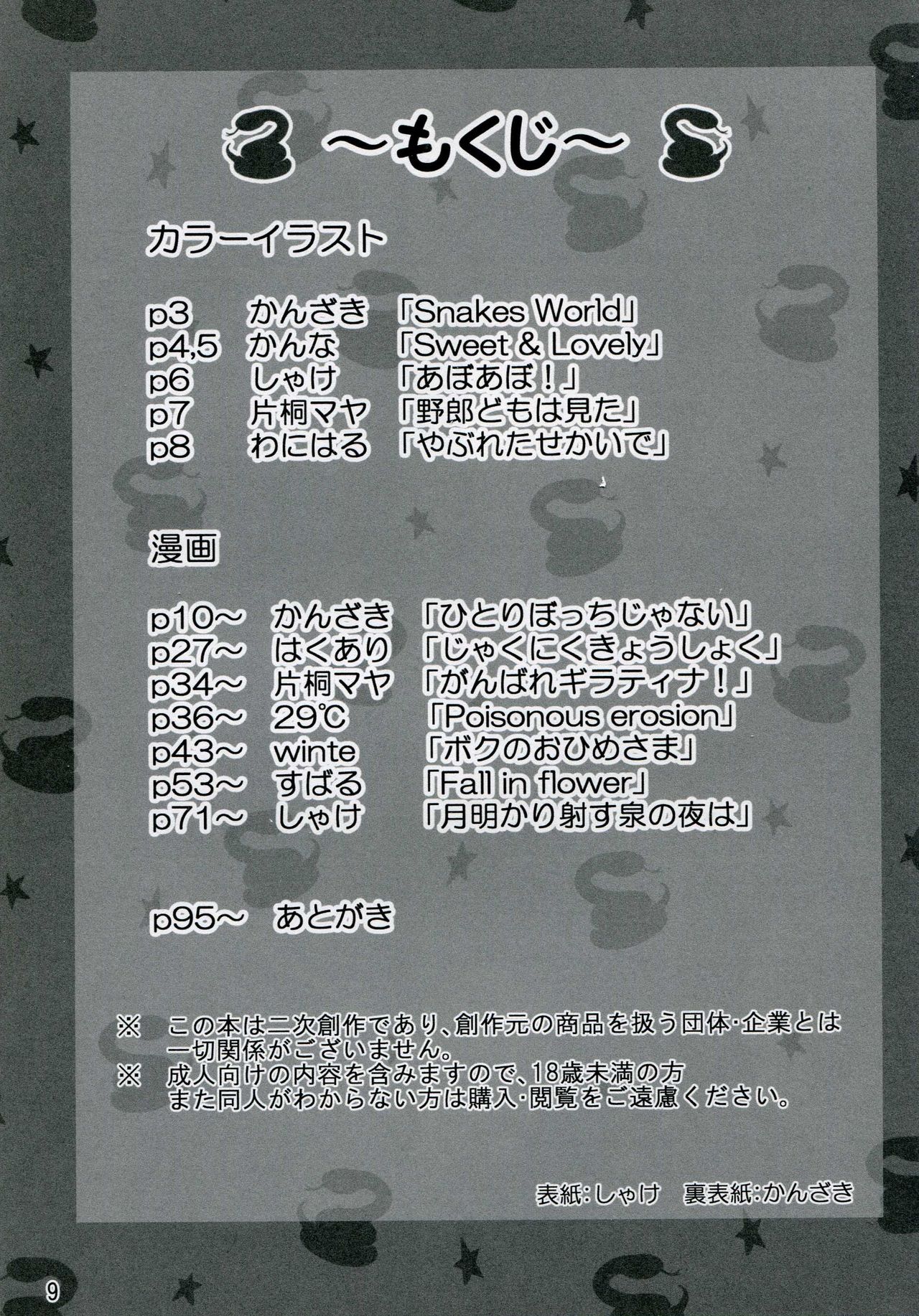 Hebi hon | 蛇本！ page 8 full