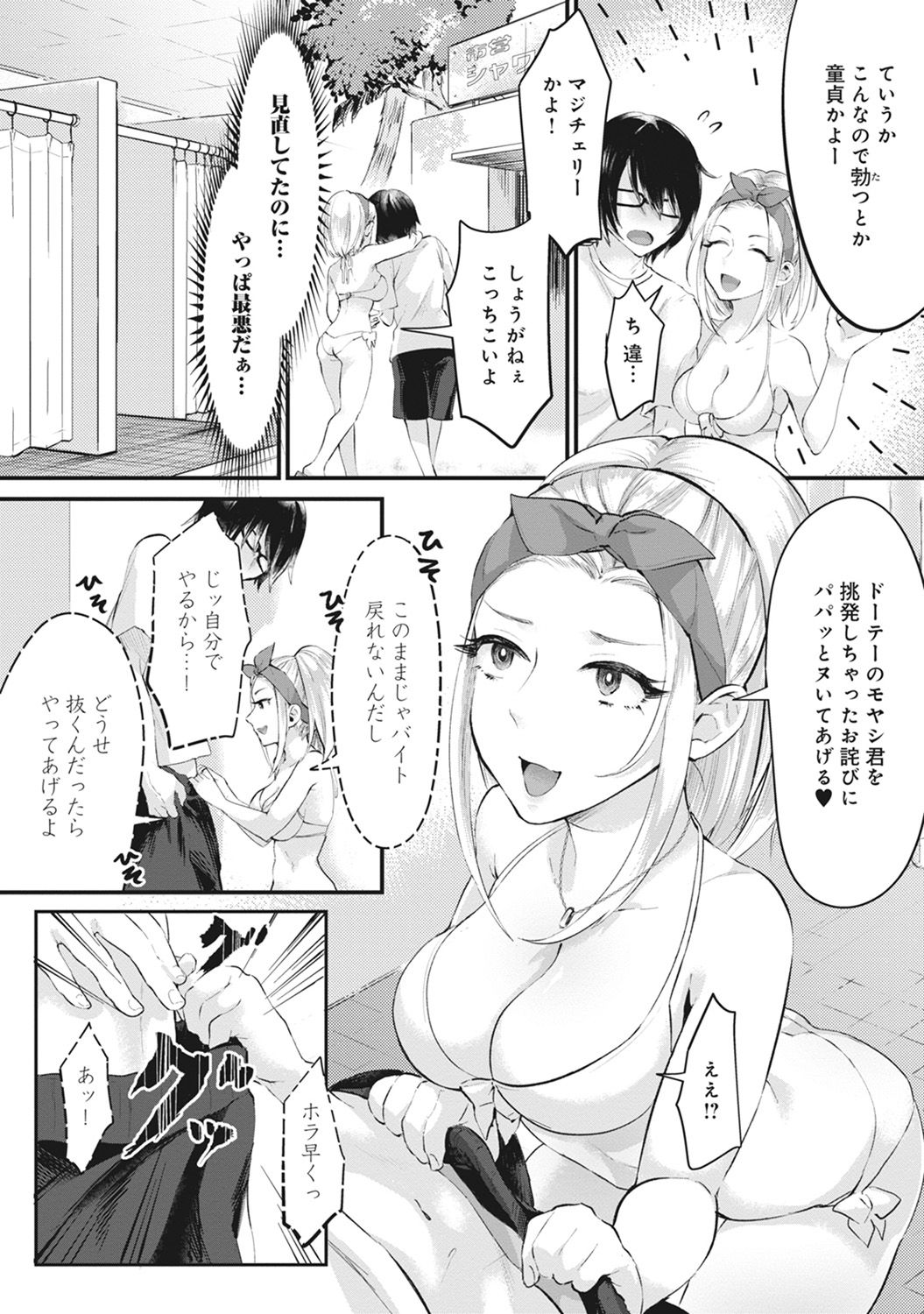 Umi no Ie de Harem Beit! Gal & Shojo to Beach de Ecchi page 8 full