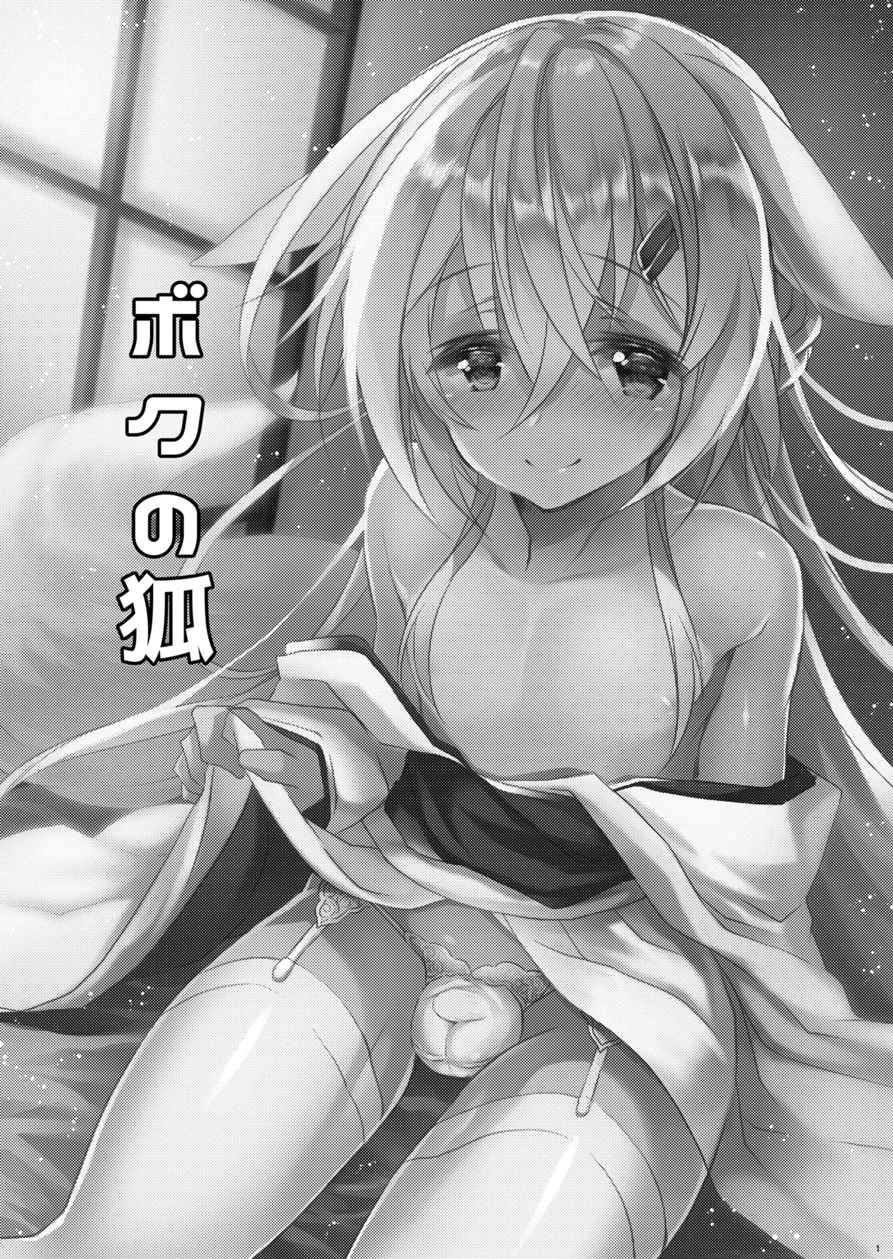 Boku no Kitsune page 3 full