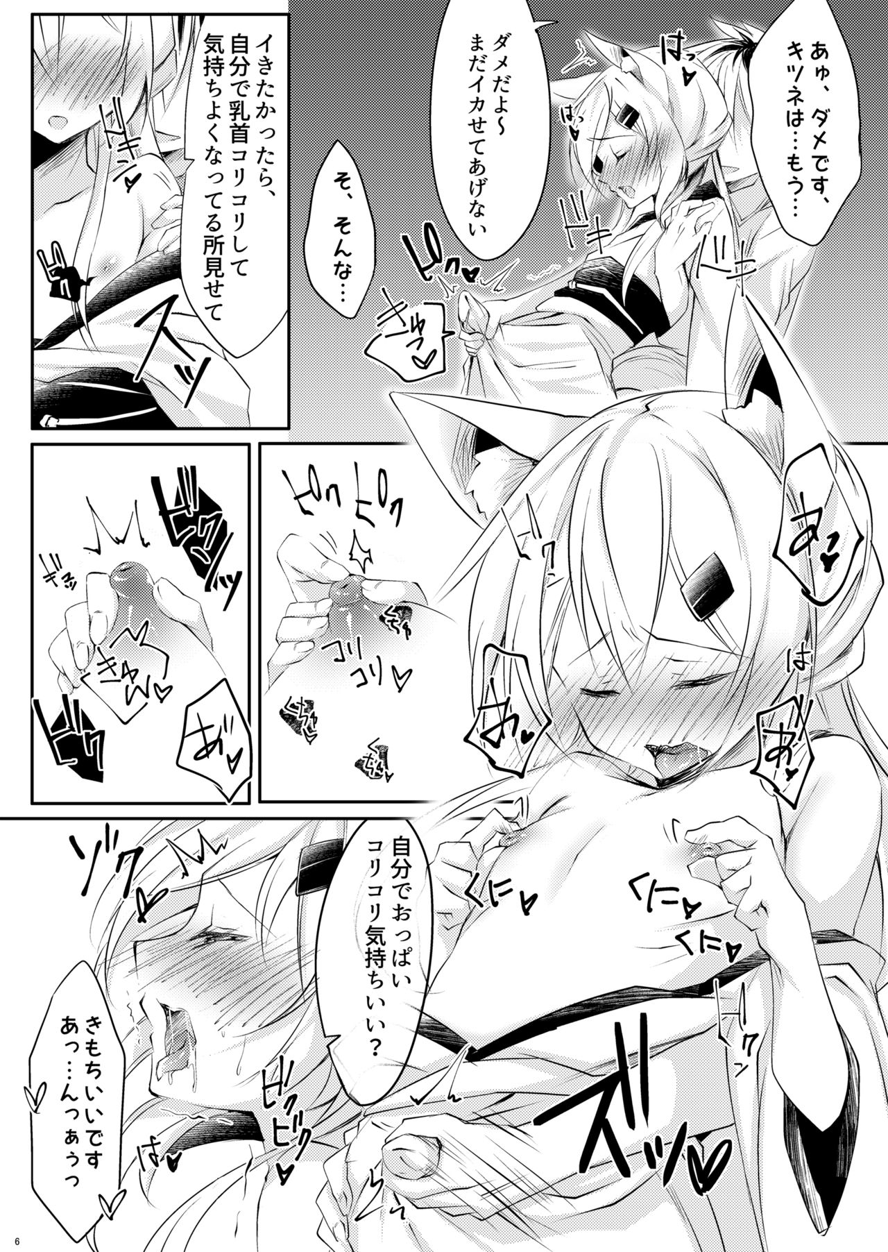 Boku no Kitsune page 8 full