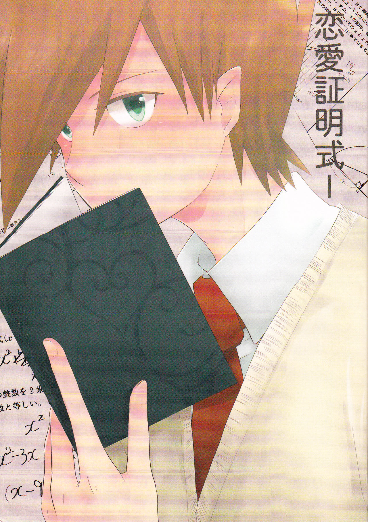 Renai Shoumei-shiki page 1 full