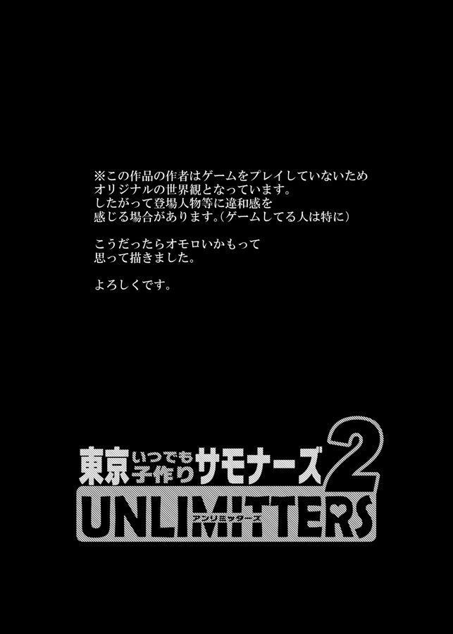 Tokyo Itsudemo Kozukuri Summoners 2 UNLIMITTERS page 2 full