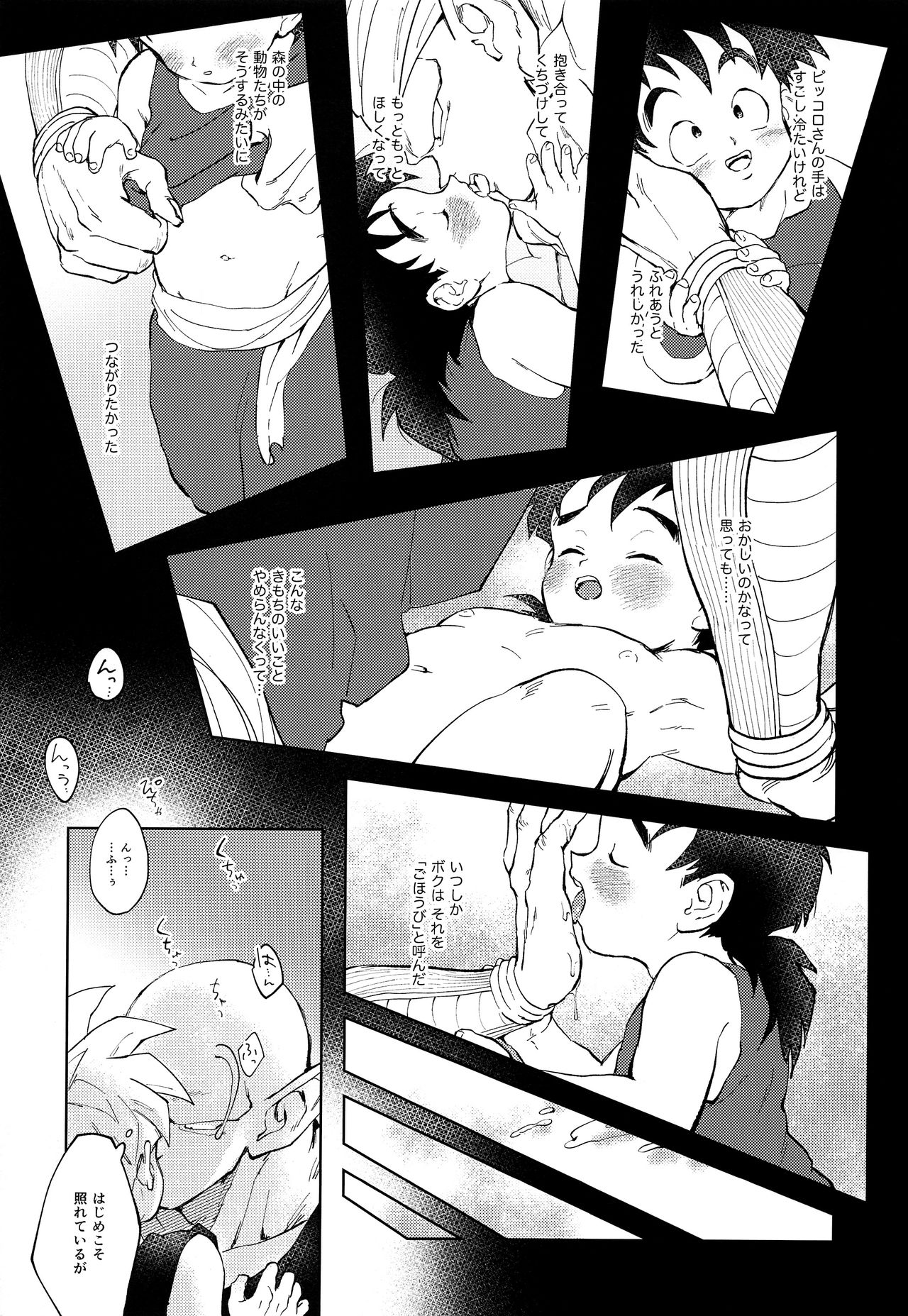 Sukisuki Switch page 8 full