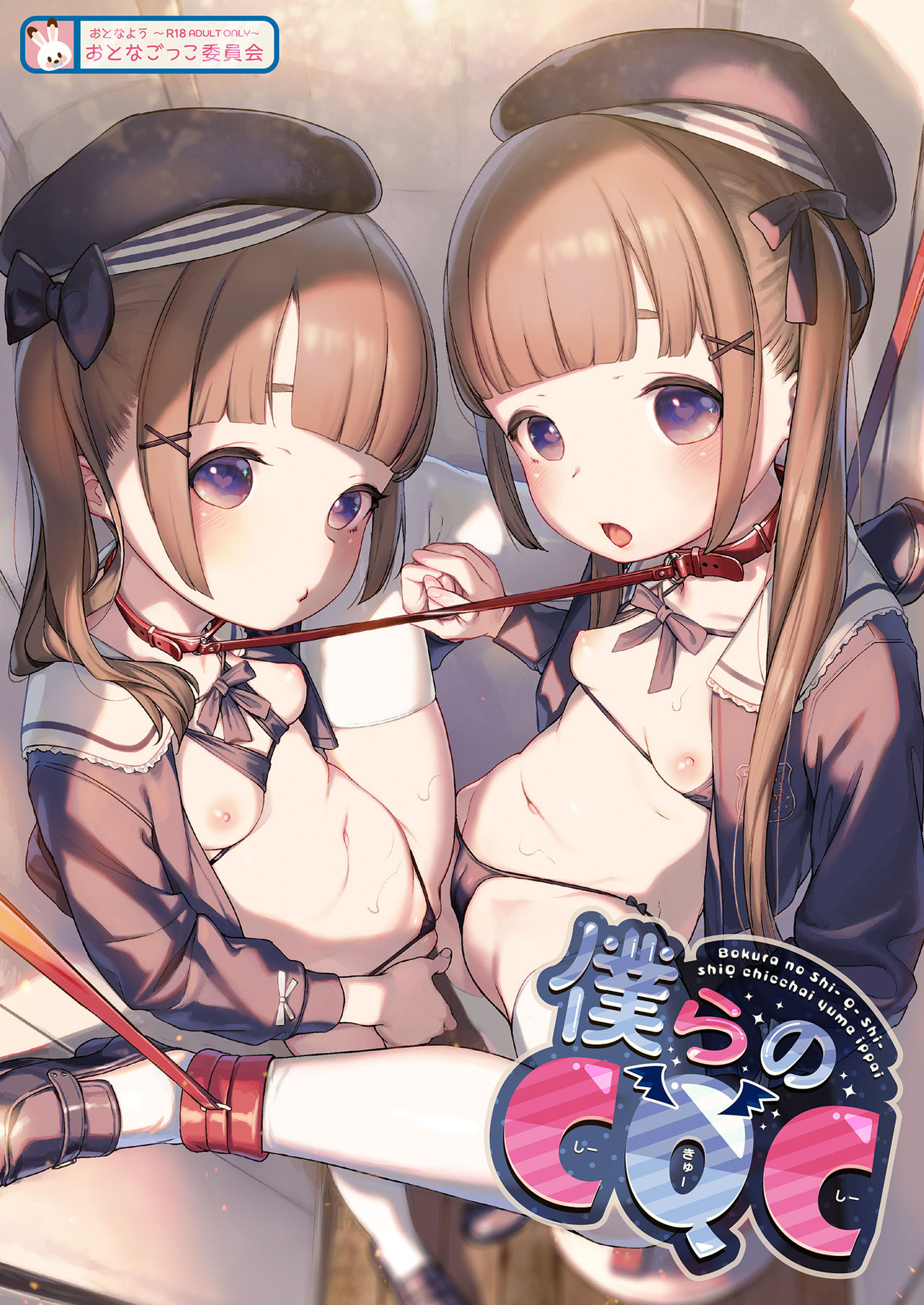 Bokura no CQC page 1 full