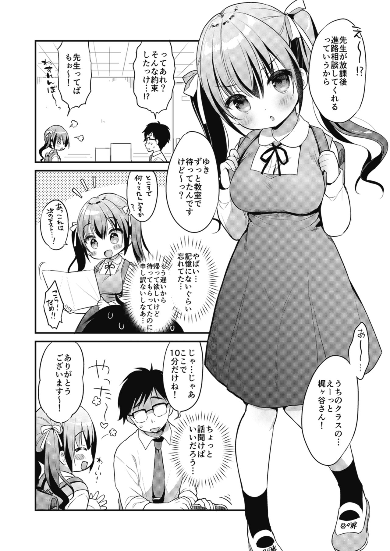 Bokura no CQC page 8 full