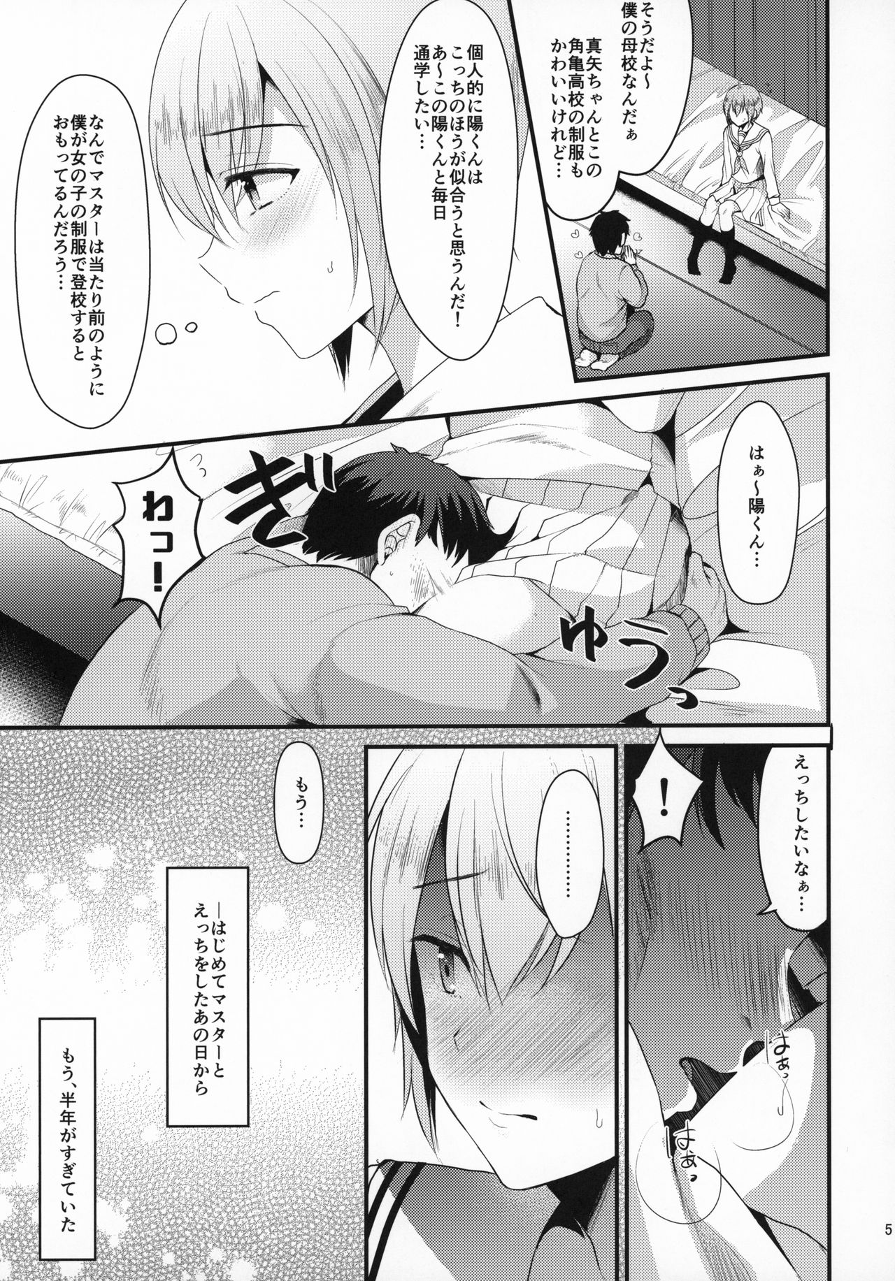 Kimi no Kareshi ni Naru Hazu datta. 4 page 4 full