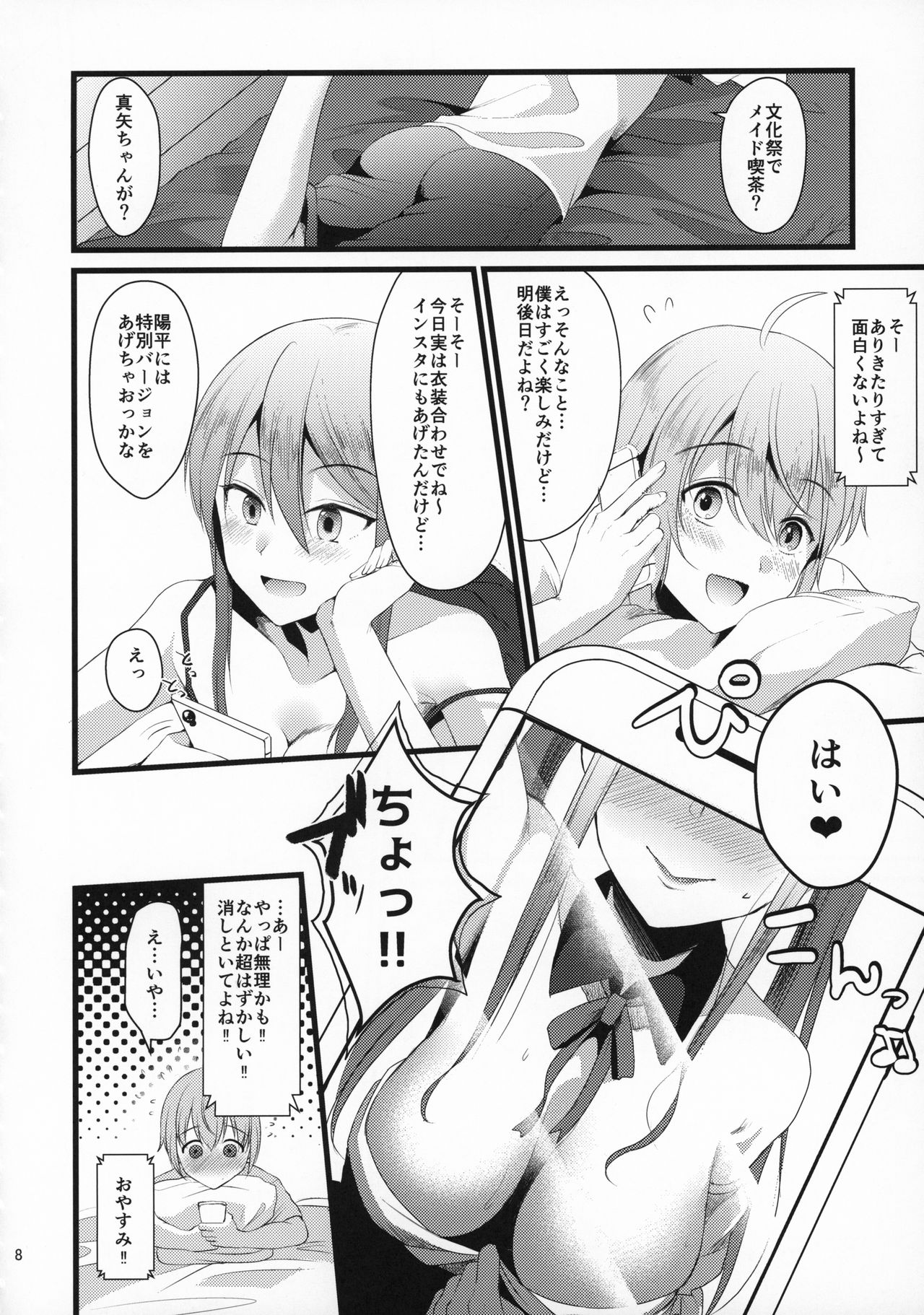 Kimi no Kareshi ni Naru Hazu datta. 4 page 7 full