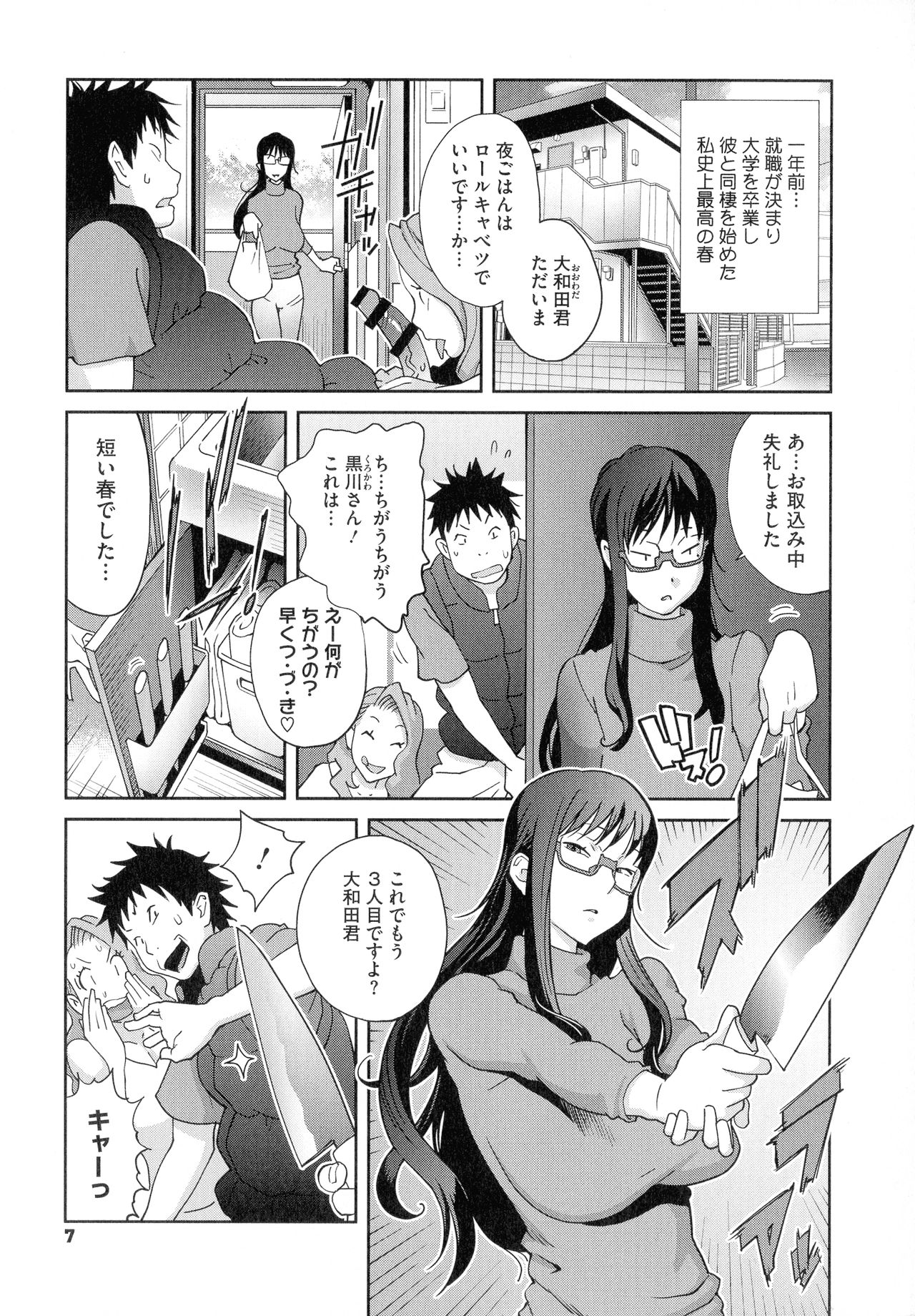 Honyu Sikuhakku page 9 full