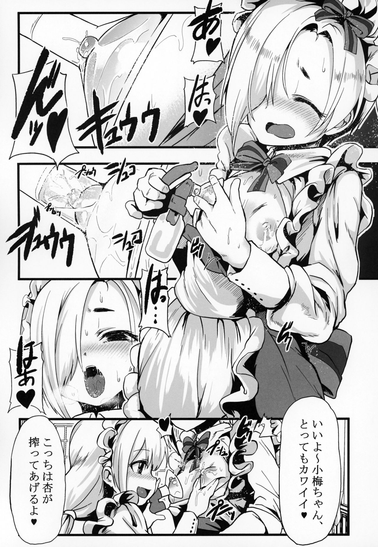 Sakunyuu Kissaten 1 page 4 full