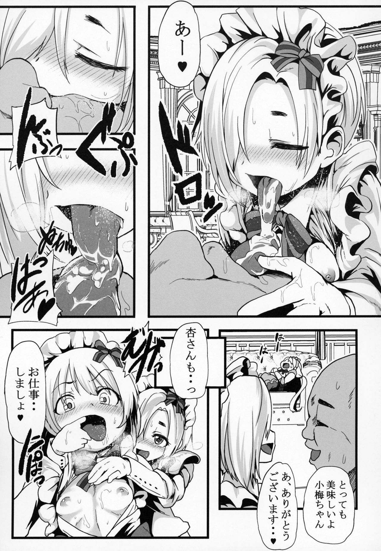 Sakunyuu Kissaten 1 page 8 full