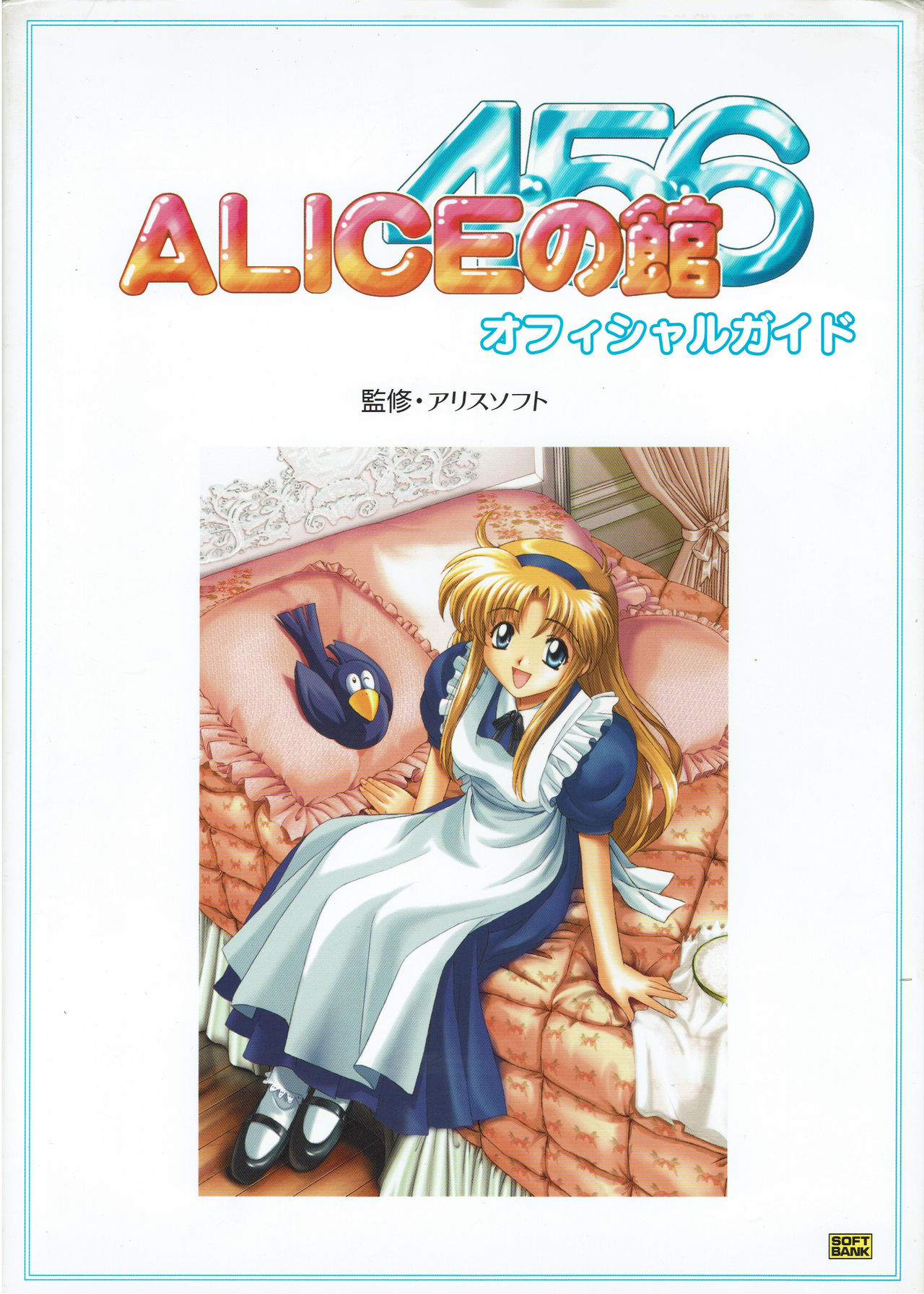 Alice no Yakata 456 Official Guide page 1 full