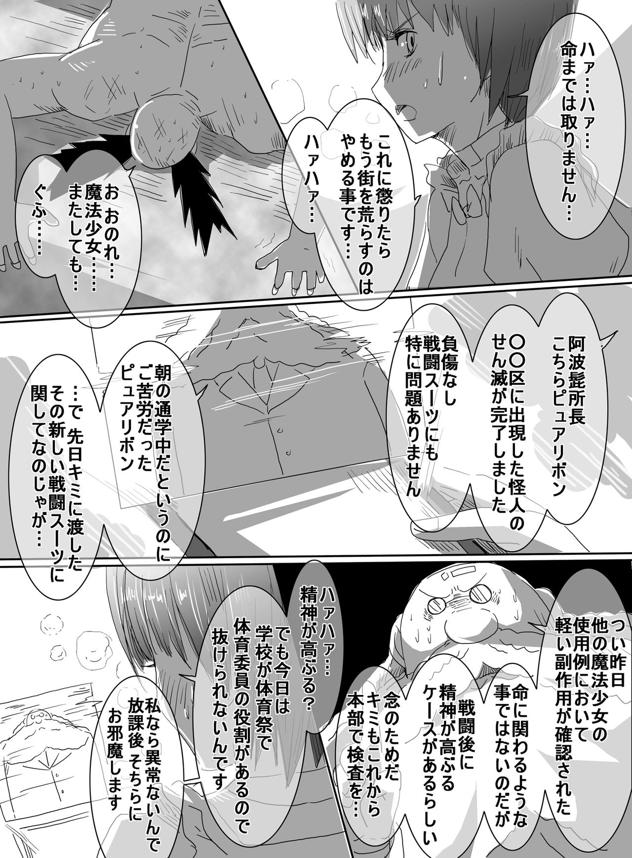 Mahou Shoujo VS Ero Danshi page 3 full