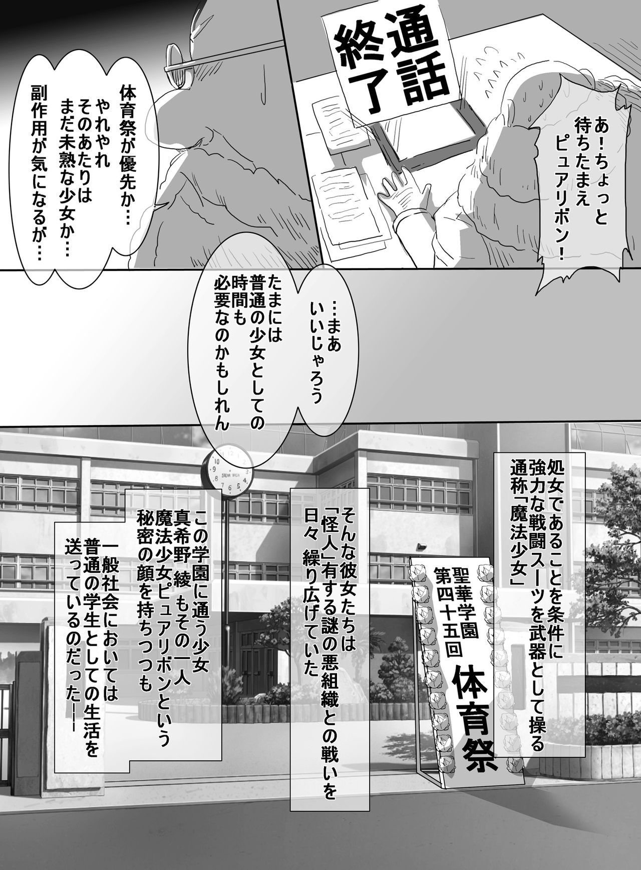 Mahou Shoujo VS Ero Danshi page 4 full