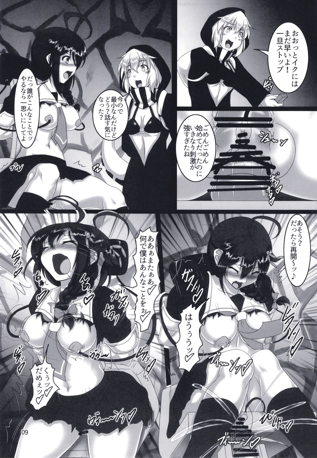 Shigure Kikaishiki Jinmon -Boku no Nanokakan Zecchou- page 8 full