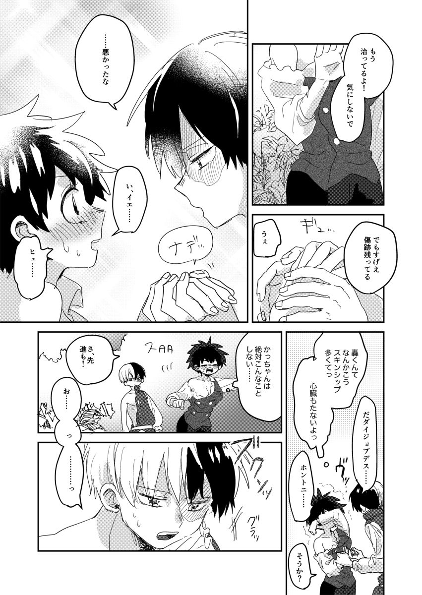 Love Mission page 7 full