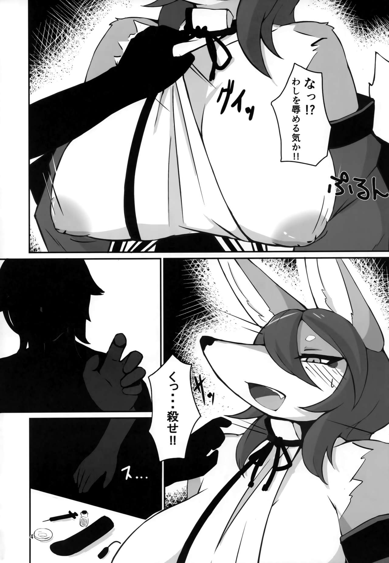 Baku Kitsune page 3 full