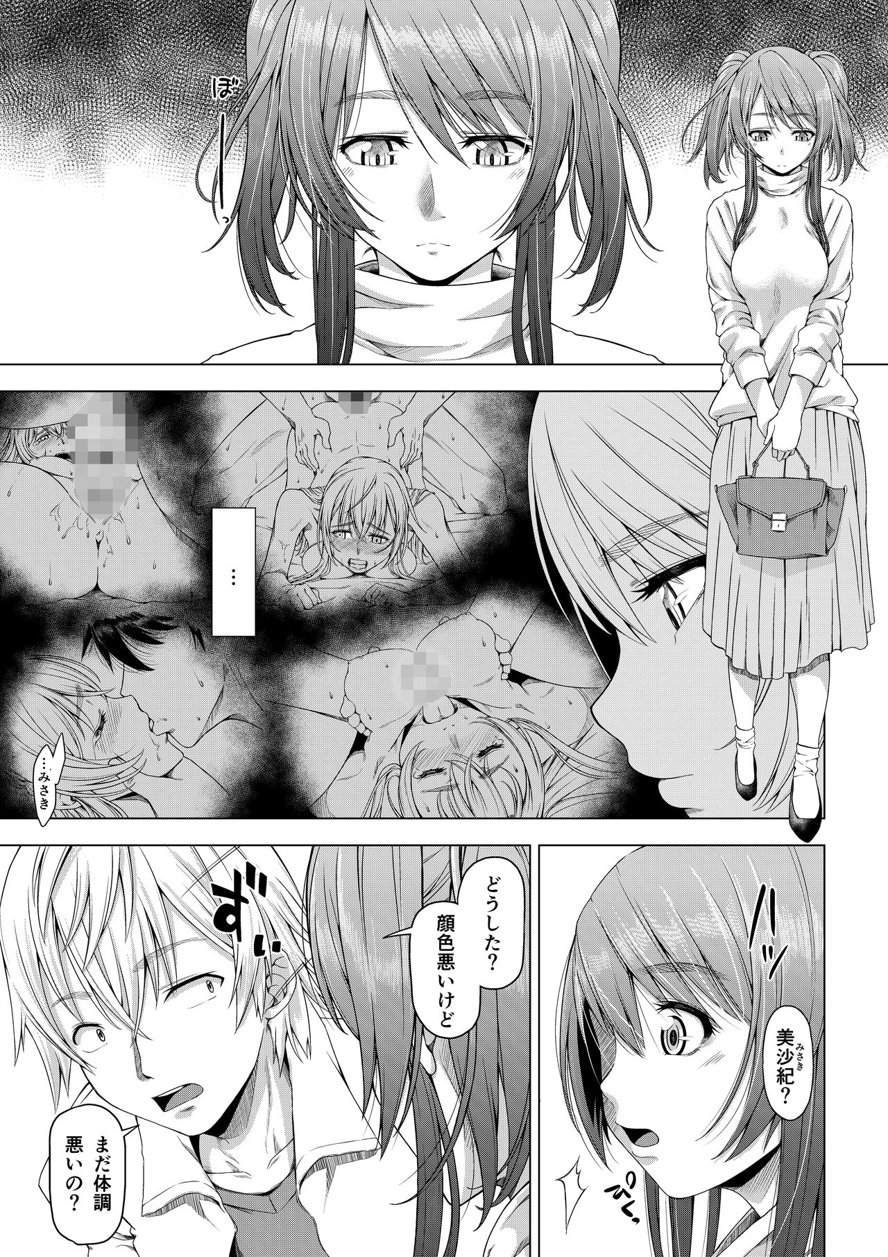 Daigaku Shingaku de Issho ni Joukyou shita Kanojo ga Circle no Senpai ni Netorare Ochiru made -Kobamenai Kairaku Hen- page 2 full