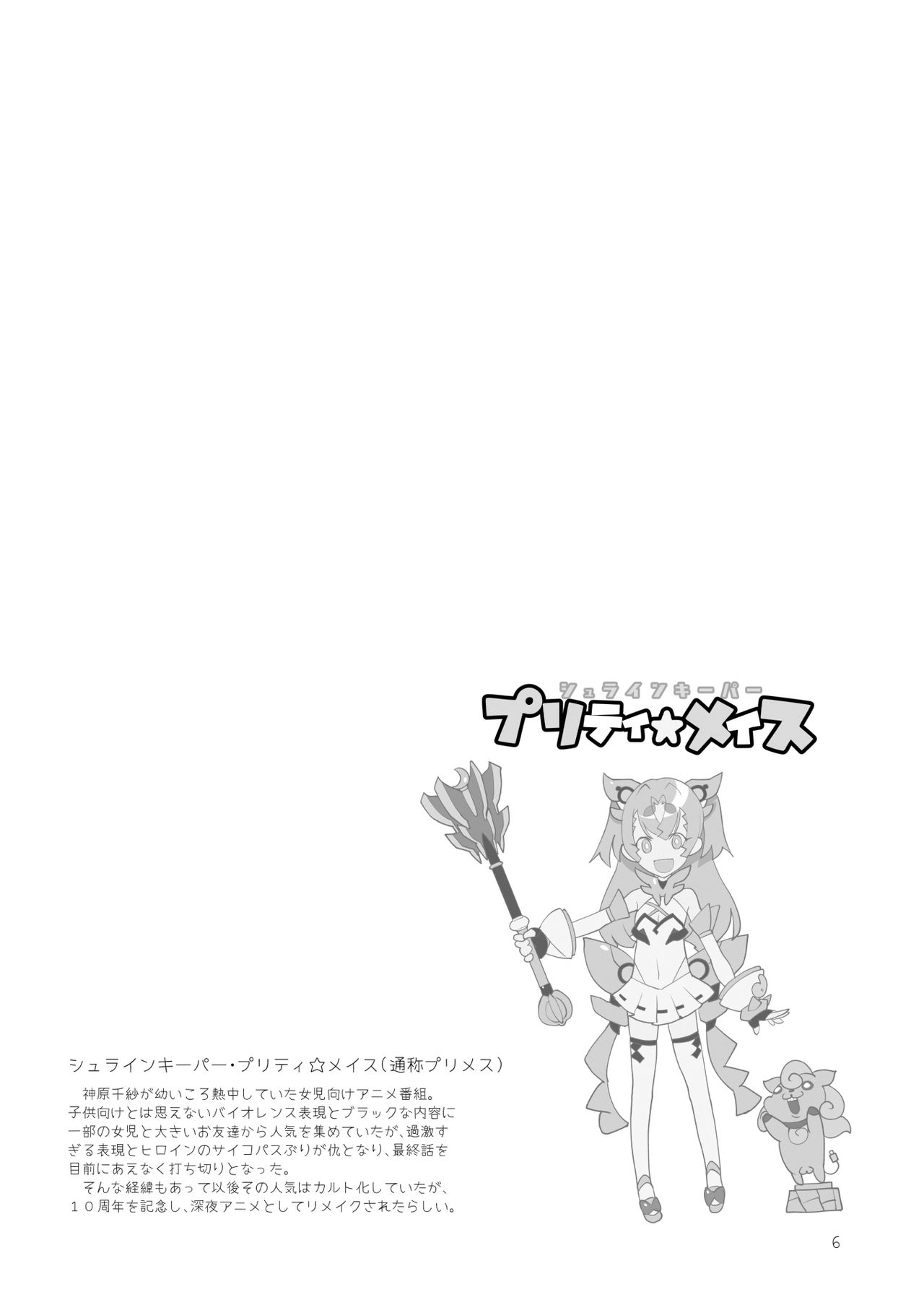 MESU DACHI SUN page 6 full