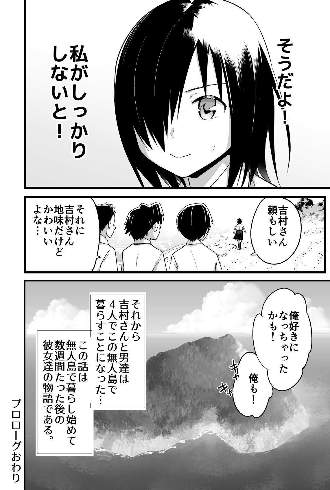 Mujintō de ame-dama o mitsukeru hanashi. Yoshimura-san! Volume. 4 page 5 full