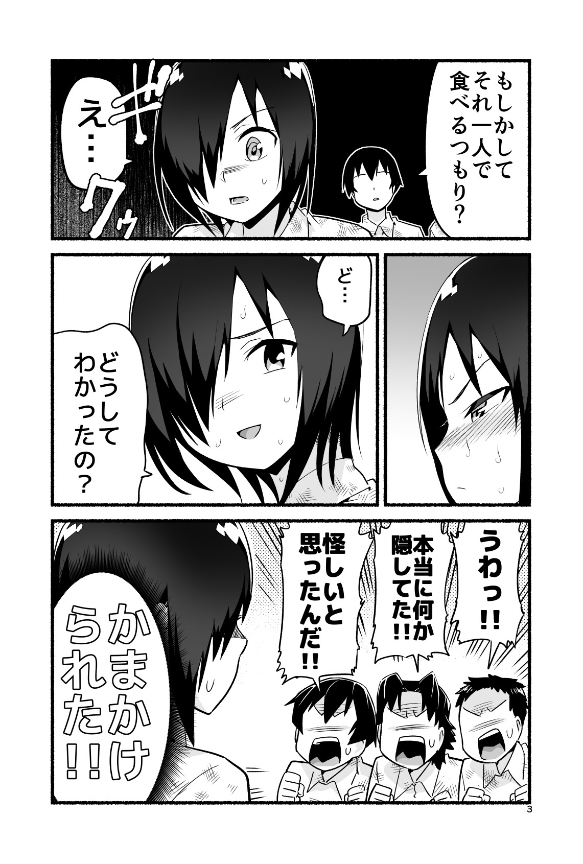 Mujintō de ame-dama o mitsukeru hanashi. Yoshimura-san! Volume. 4 page 8 full