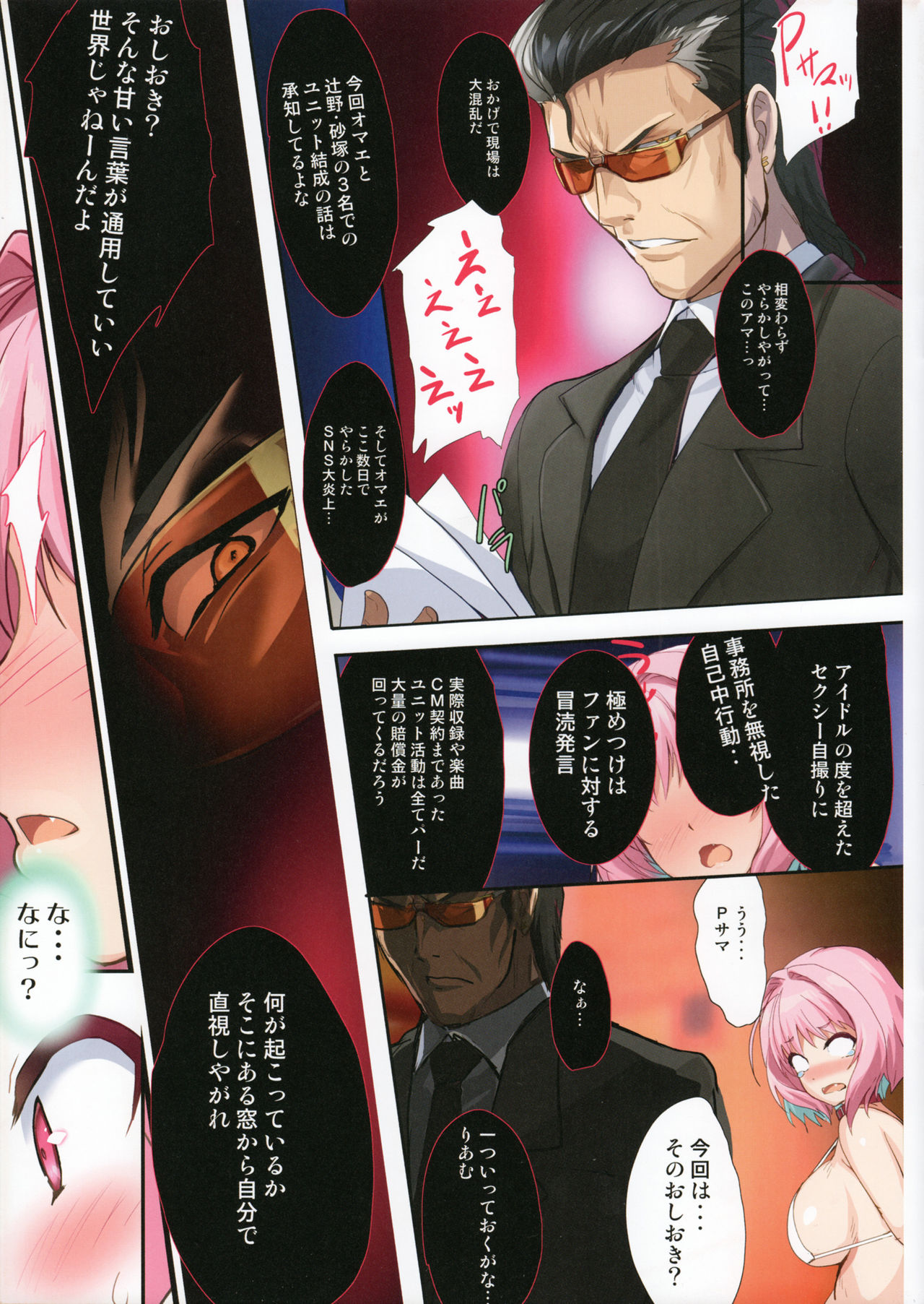 PILE EDGE YAM YAM DOLLS page 6 full