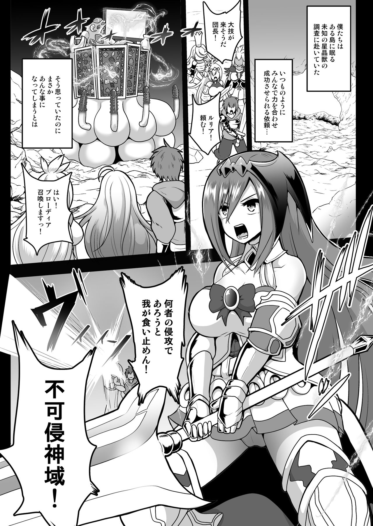 Kikuudan Zenmetsu! Nazo no Seishoujuu Sicoli-Onahoka! page 3 full