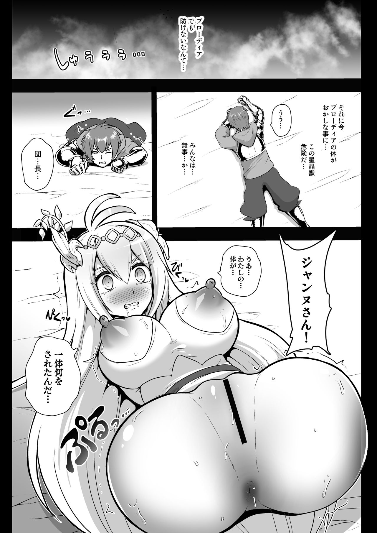 Kikuudan Zenmetsu! Nazo no Seishoujuu Sicoli-Onahoka! page 5 full