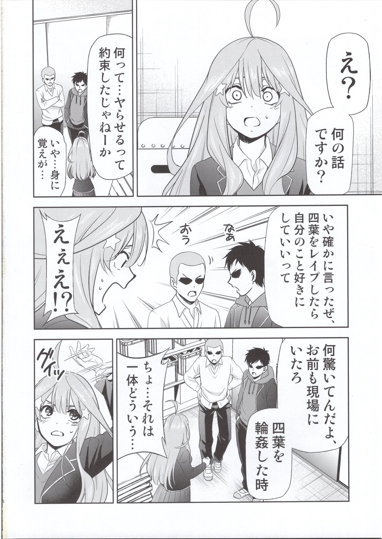 Gotoubun no Seidorei Side-C page 3 full