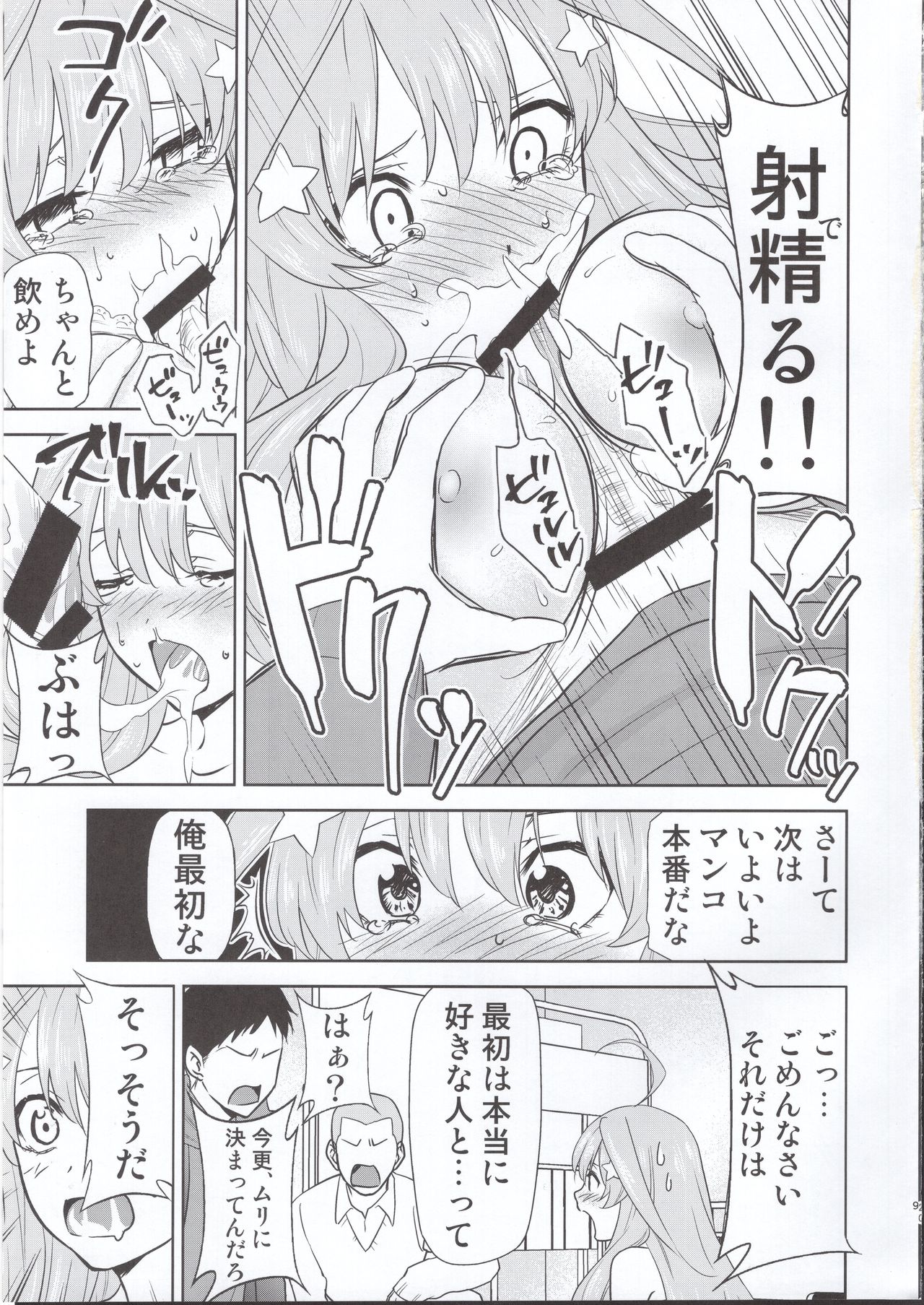 Gotoubun no Seidorei Side-C page 8 full