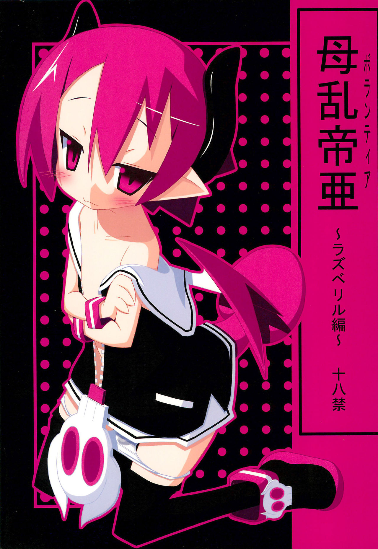 Volunteer ~Raspberyl Hen~ page 1 full