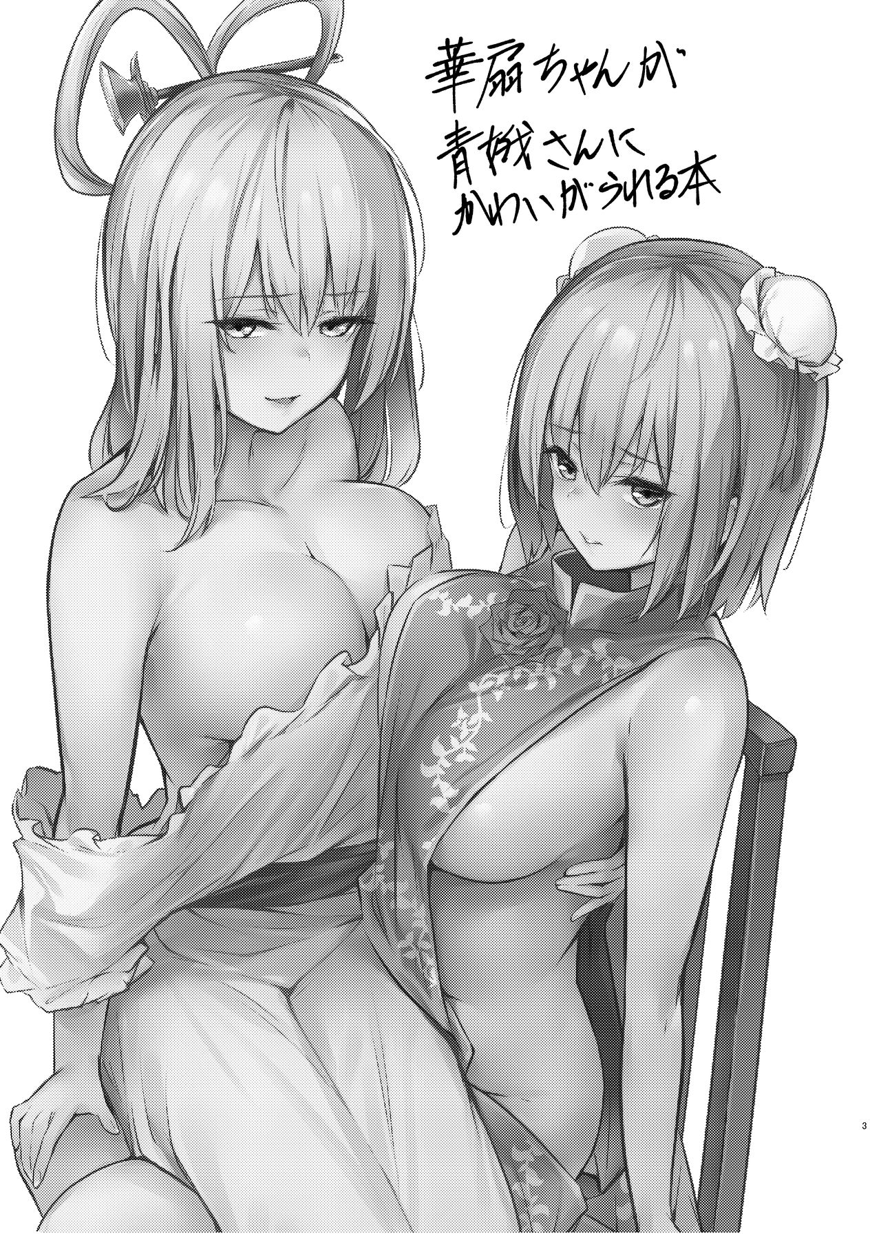 Kasen-chan ga Seiga-san ni Kawaigarareru Hon page 2 full