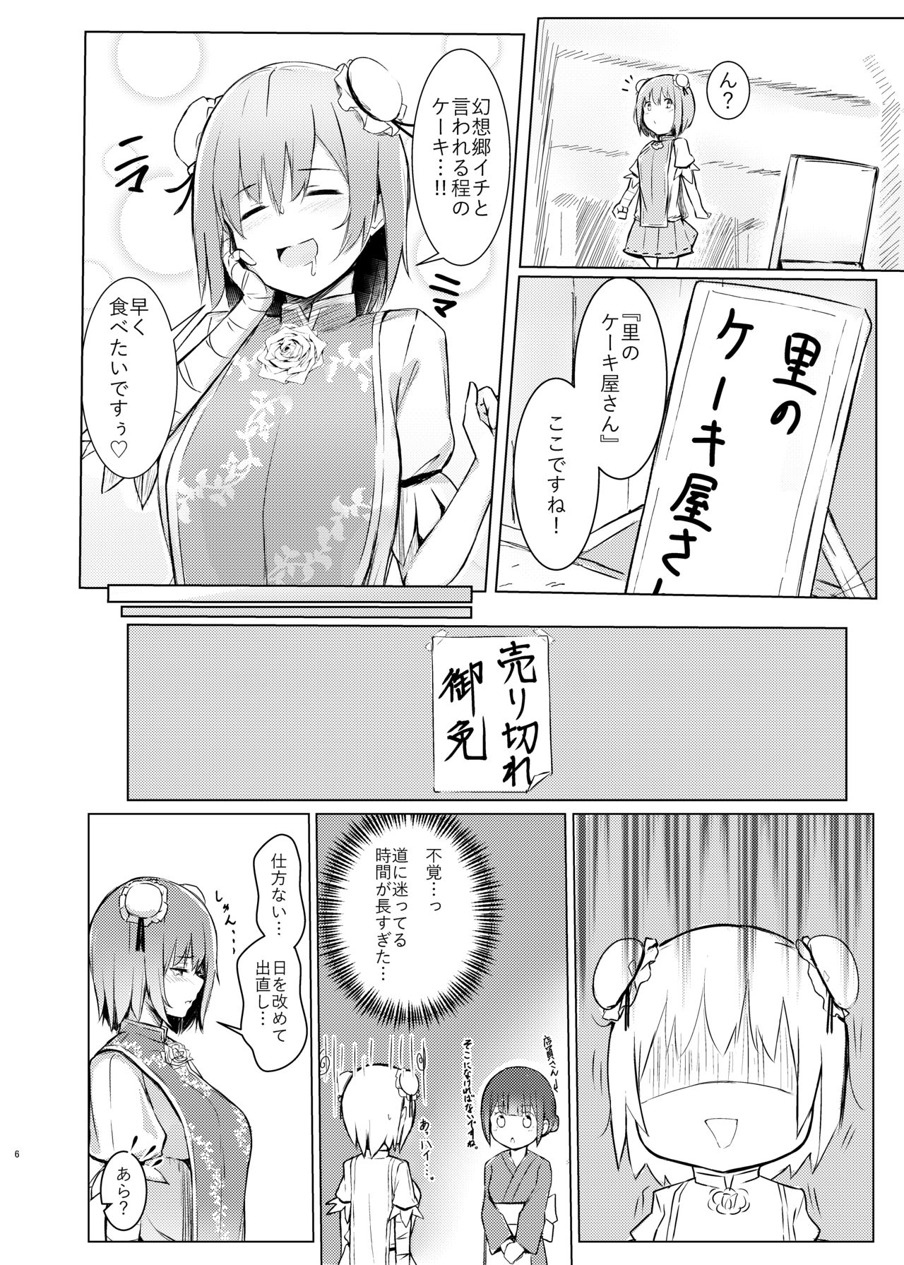 Kasen-chan ga Seiga-san ni Kawaigarareru Hon page 4 full