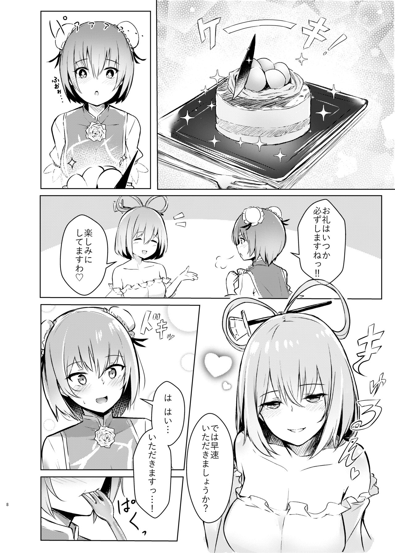 Kasen-chan ga Seiga-san ni Kawaigarareru Hon page 6 full