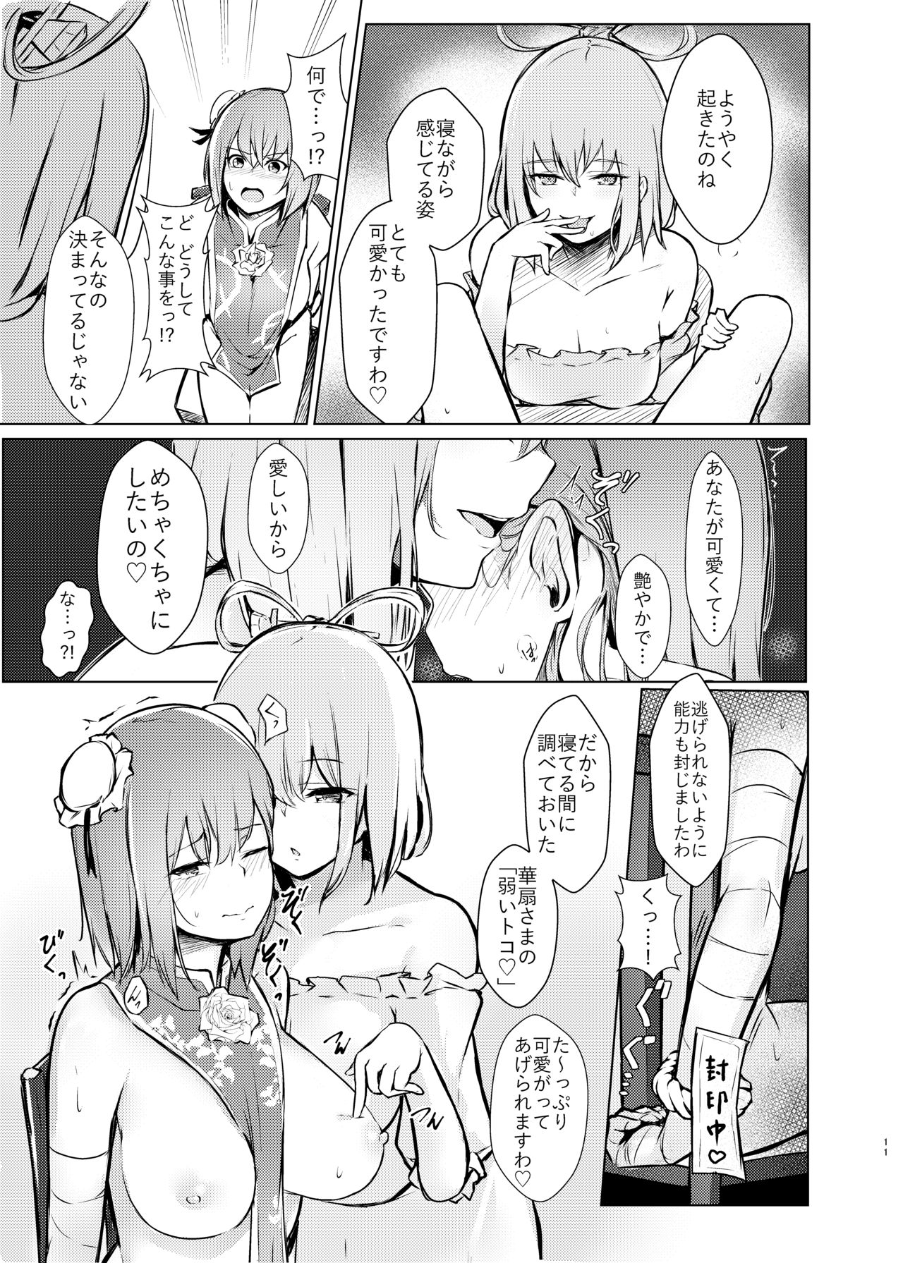 Kasen-chan ga Seiga-san ni Kawaigarareru Hon page 9 full