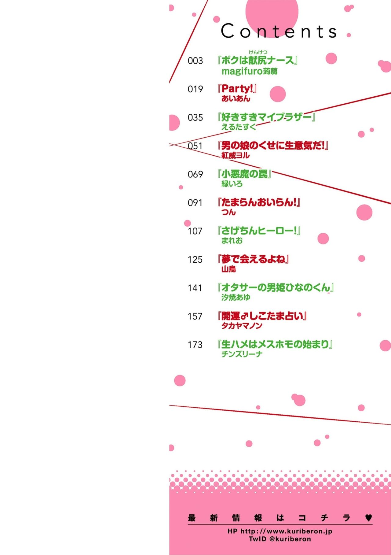 Shikotama page 2 full
