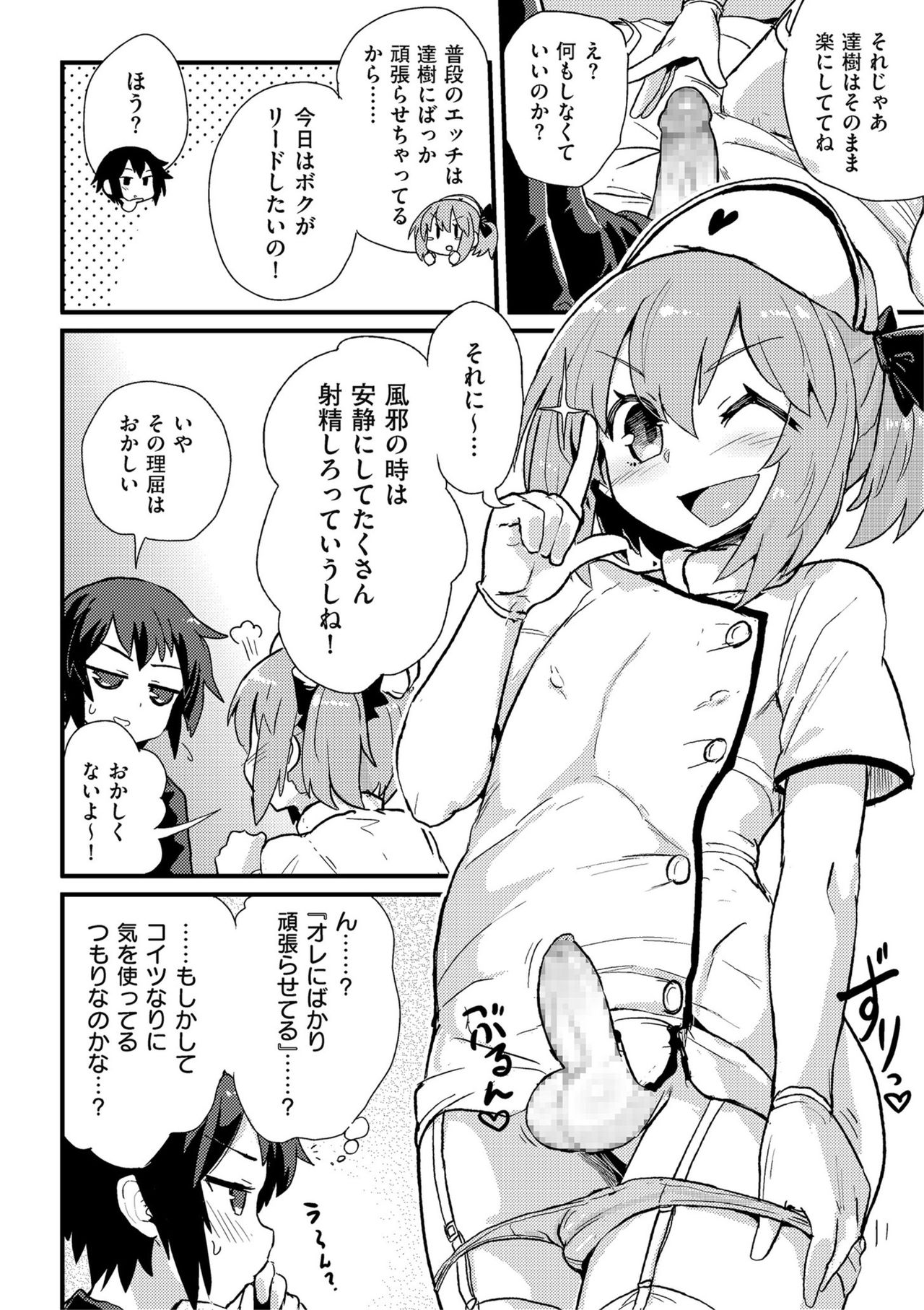 Shikotama page 8 full