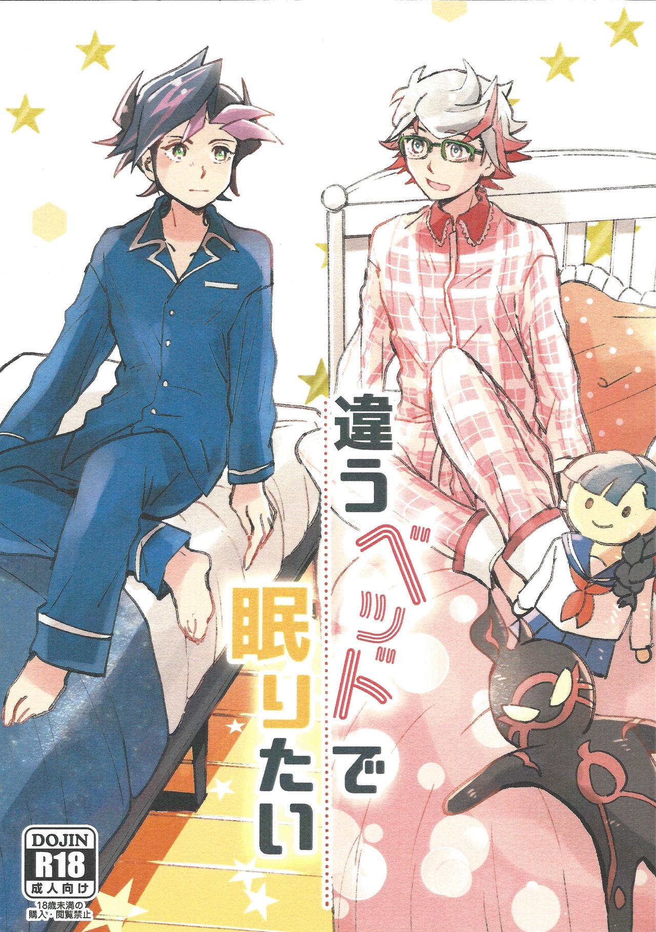 Chigau beddo de nemuritai page 1 full