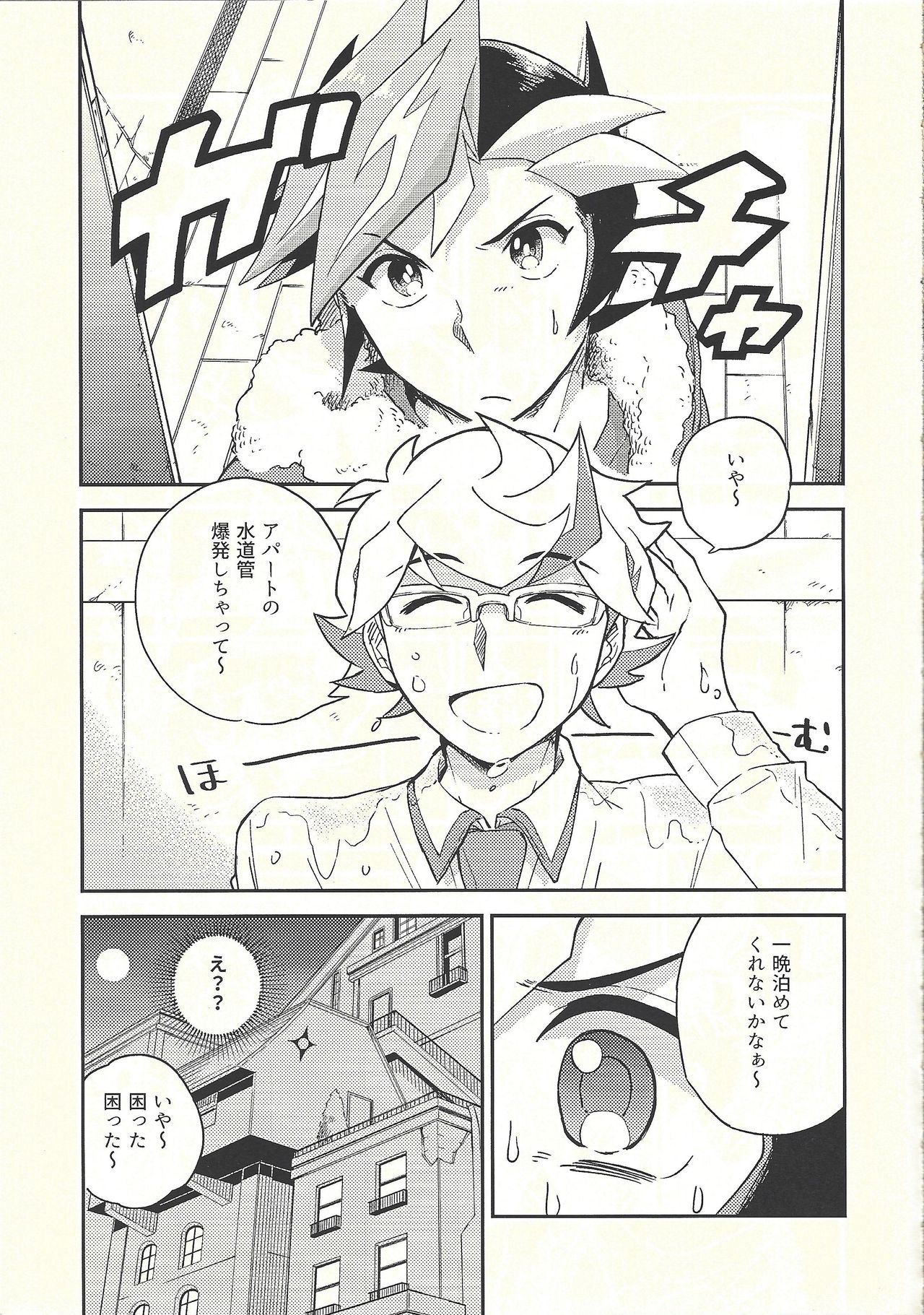 Chigau beddo de nemuritai page 2 full